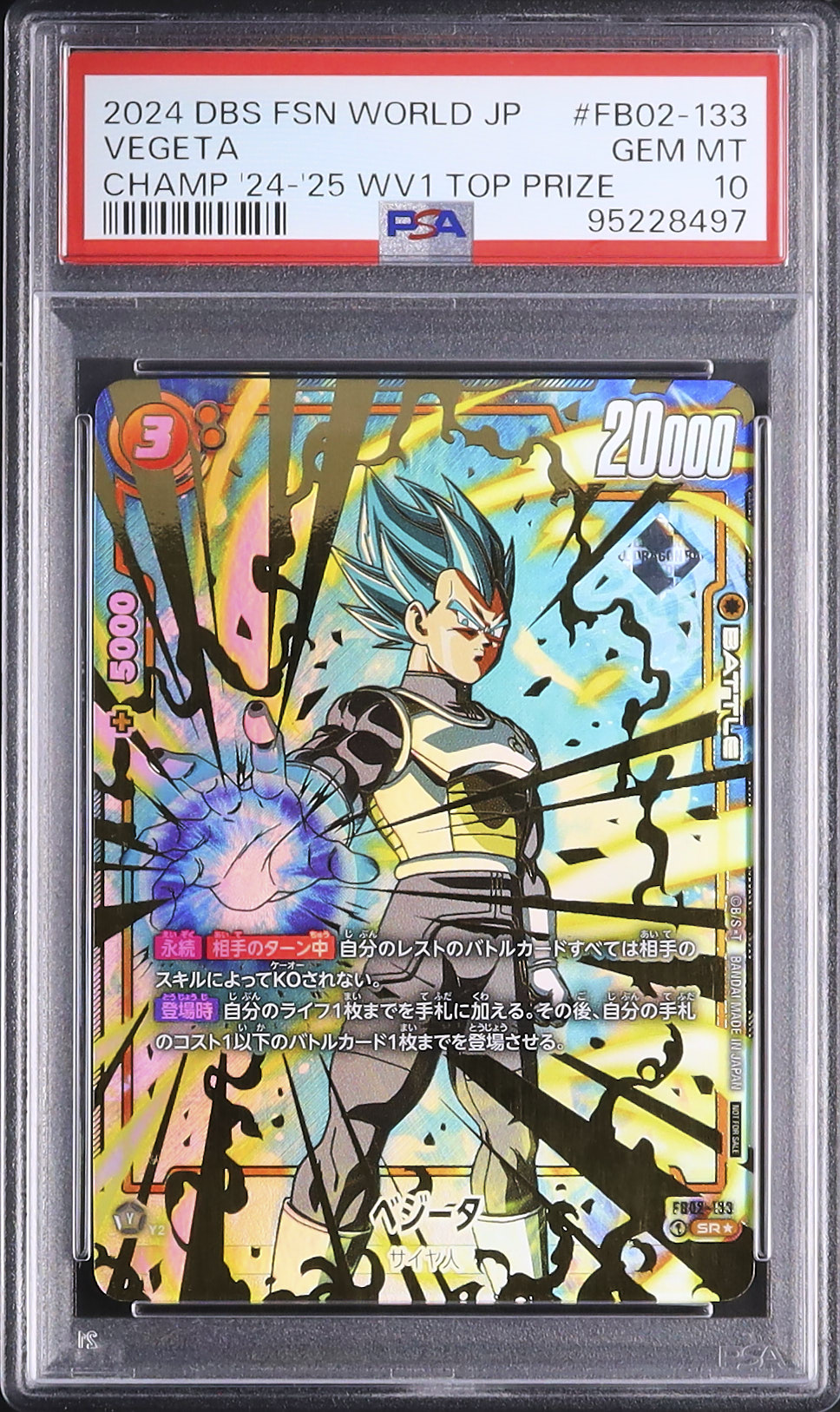 2024 ベジータ PSA 10 絵違い - カルドバ