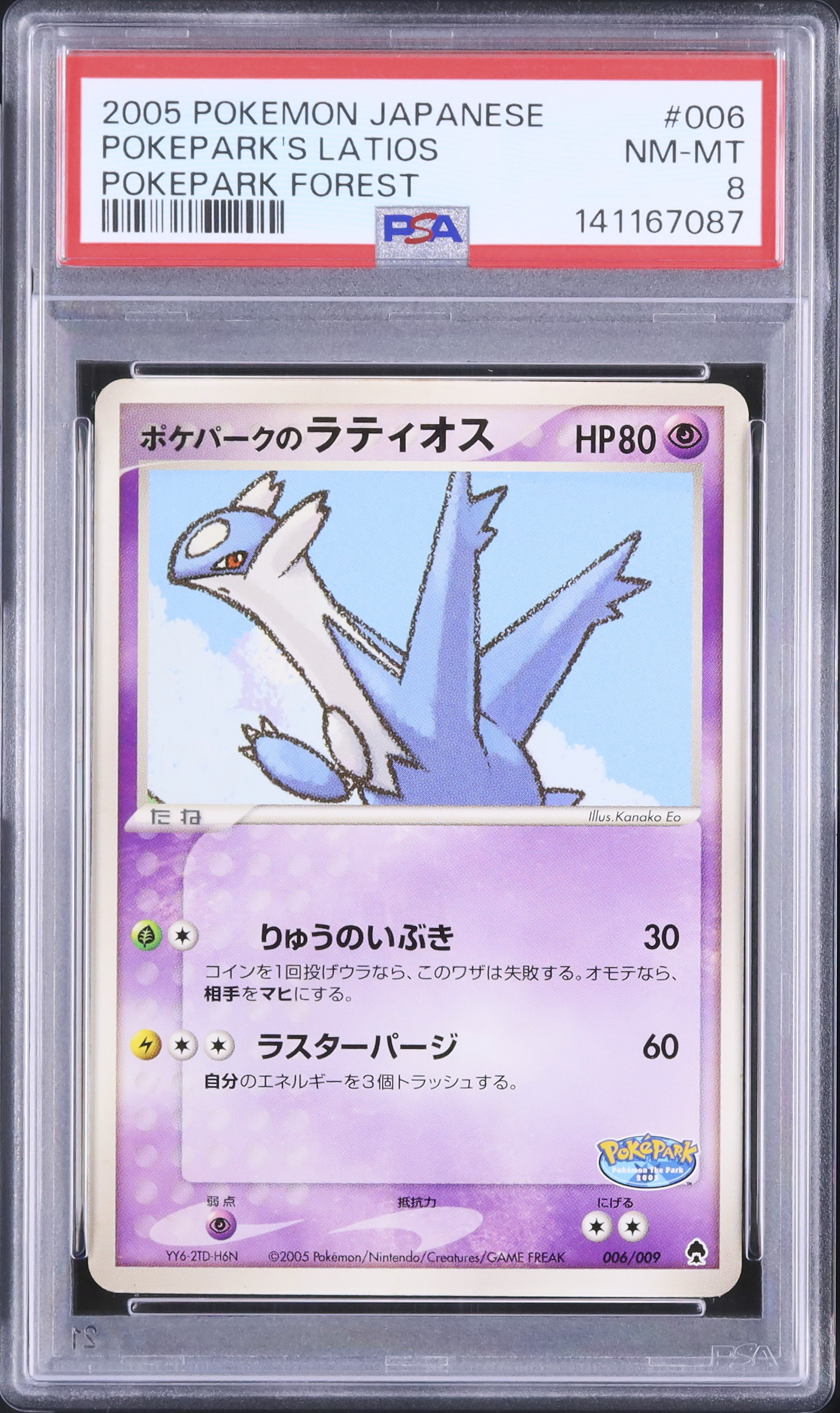 ポケモンカード ポケパークのラティアス プレミアムファイル 005/009 ポケパークのラティアス 005/009 ② - メルカリ