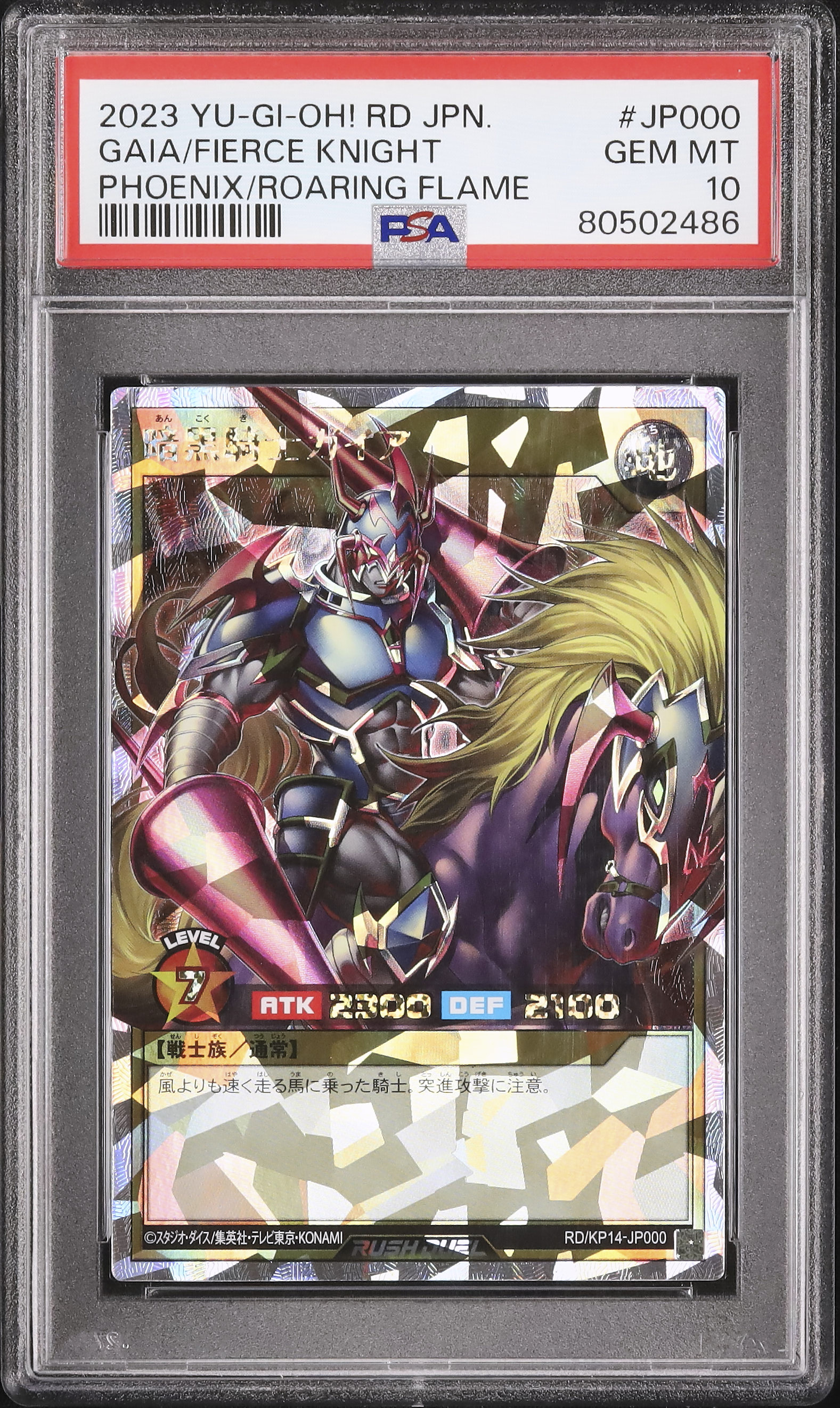 遊戯王 暗黒騎士ガイア オーバーラッシュレア PSA10 美品 【公式通販
