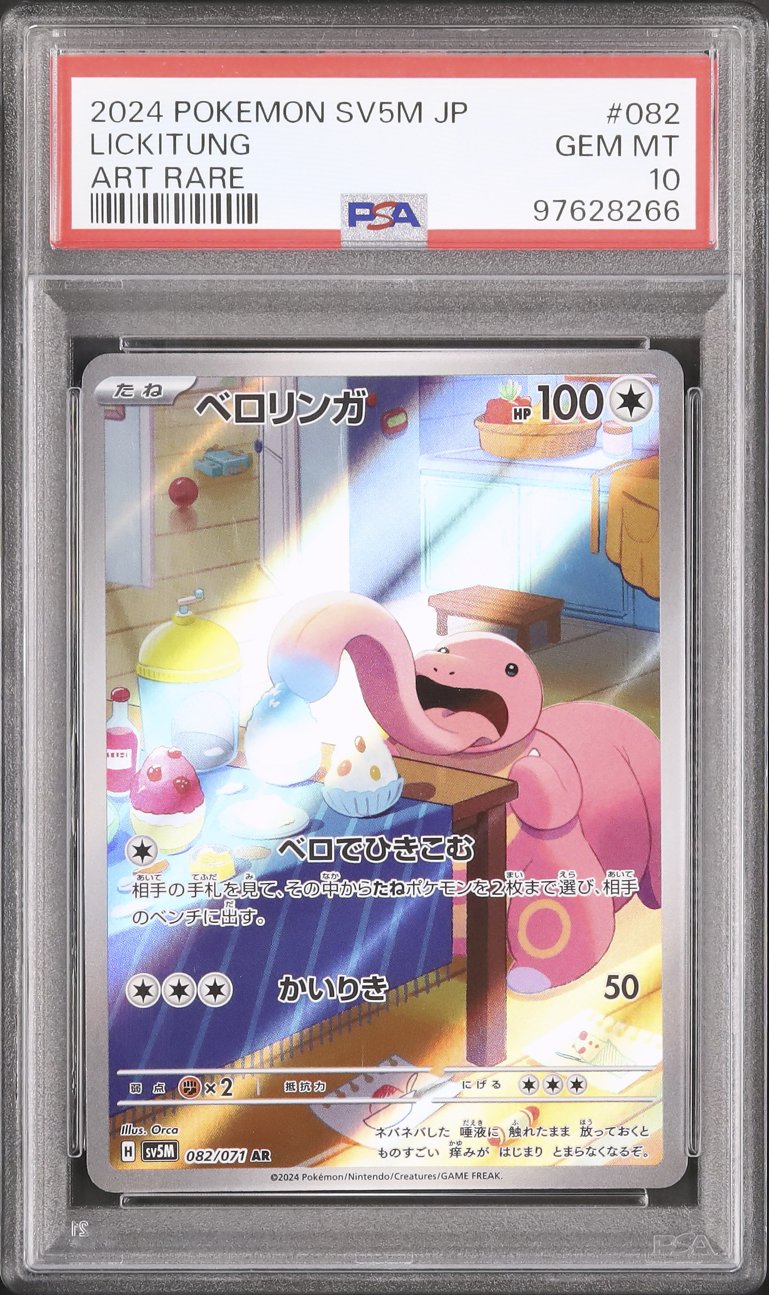 【PSA10】ベロリンガ AR 2024 ベロリンガ PSA 10 - カルドバ