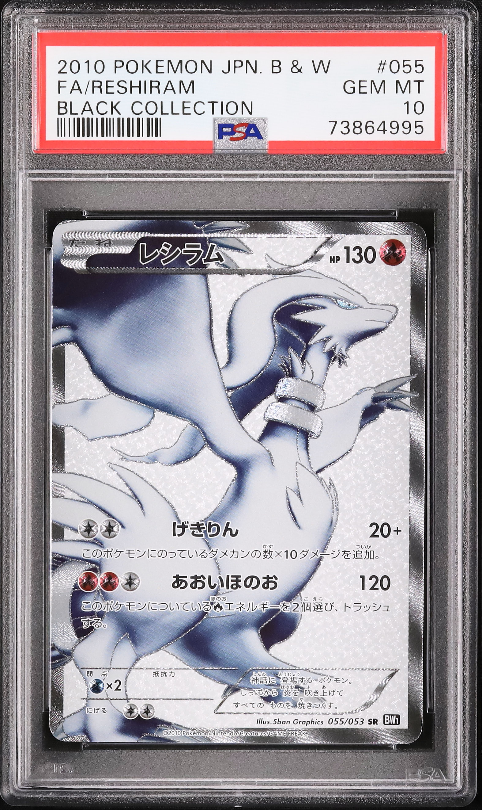 2010 Reshiram PSA 10 FA Unlimited - Cardova Japan