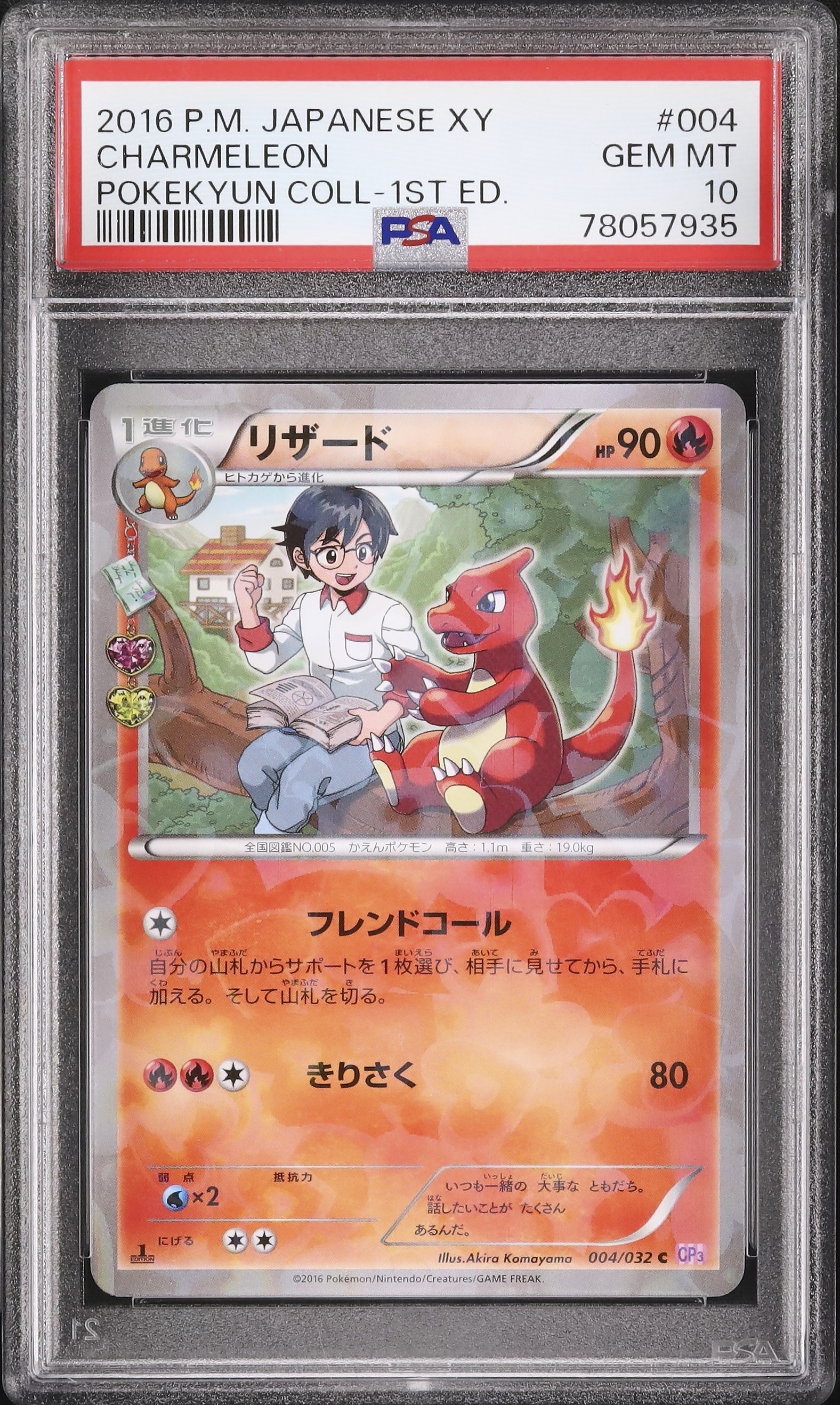 ポケモンカードweb リザード 1st 2016 リザード PSA 10 1st エディション - カルドバ
