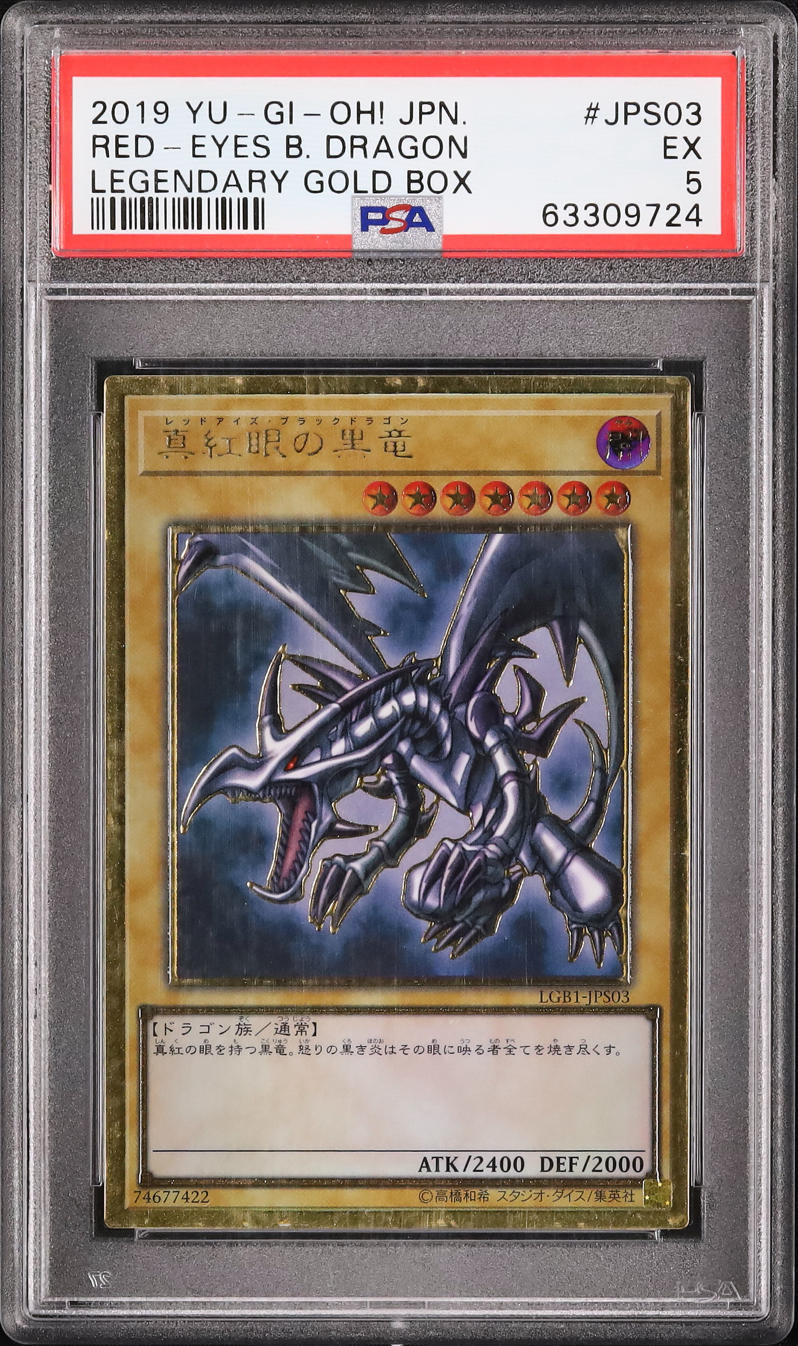 遊戯王 真紅眼の黒竜 プレミアムゴールドレア PSA10】遊戯王 真紅眼の