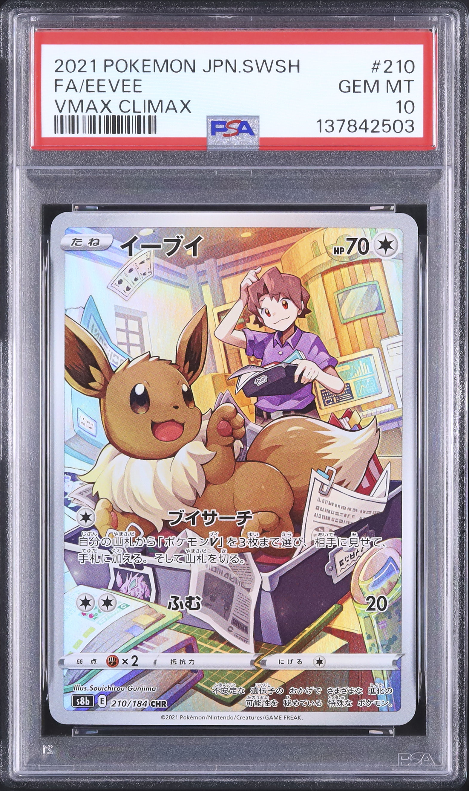 ポケモンカード　PSA10　イーブイ　ジム　プロモ　2021 PSA10】イーブイ ジムプロモ GYM 181/S-P - メルカリ