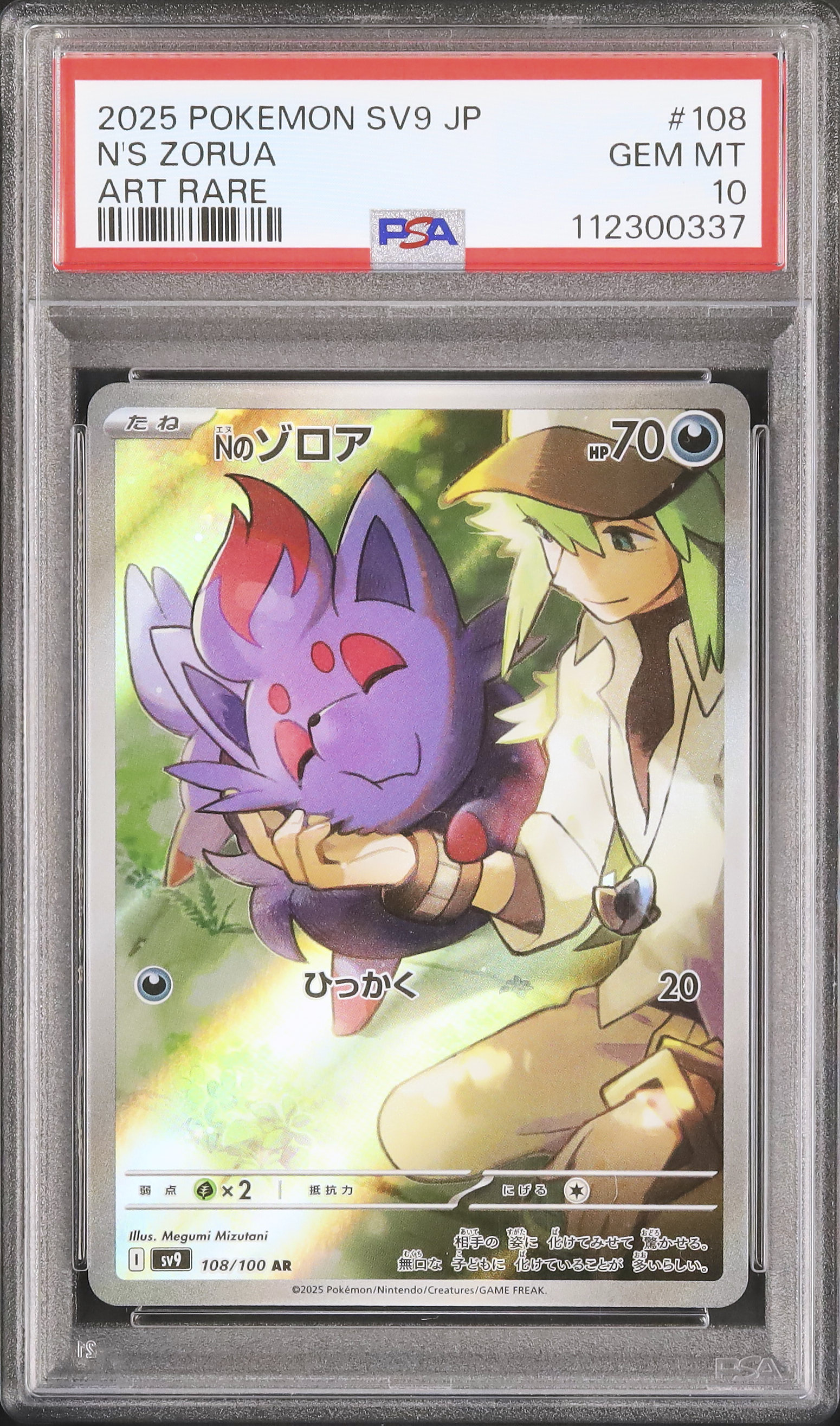 2025 PSA10 2025 Nのゾロア AR ポケモンカードゲーム （ABB1C-003) Nの