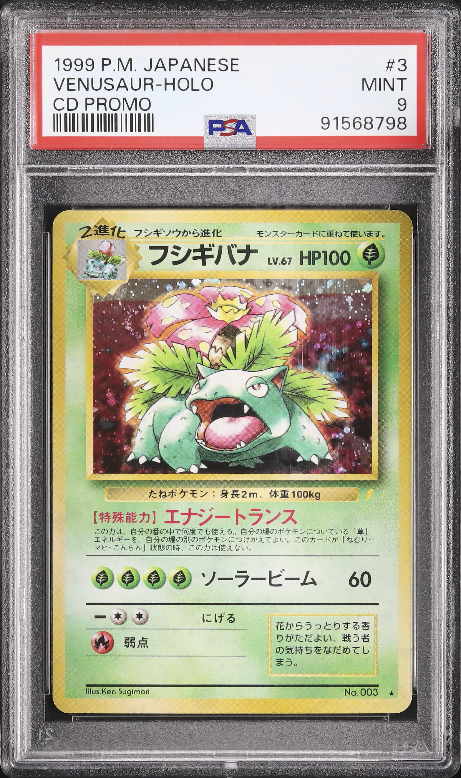 1999年.未使用級PSA認定品フシギバナ ホロpromoカ−ド！ 1999 フシギバナ PSA 9 プロモ - カルドバ