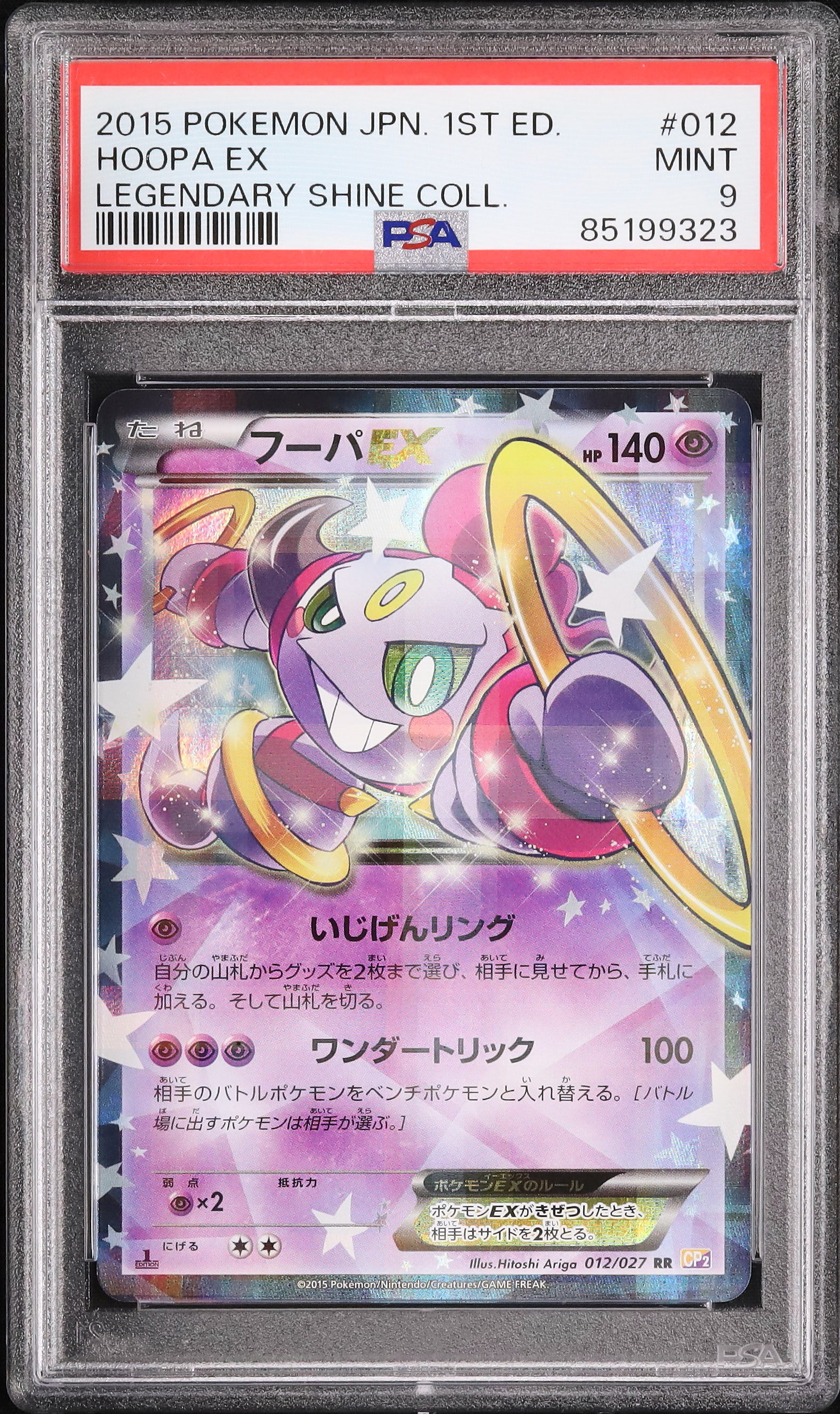 2015 フーパEX PSA 9 - カルドバ