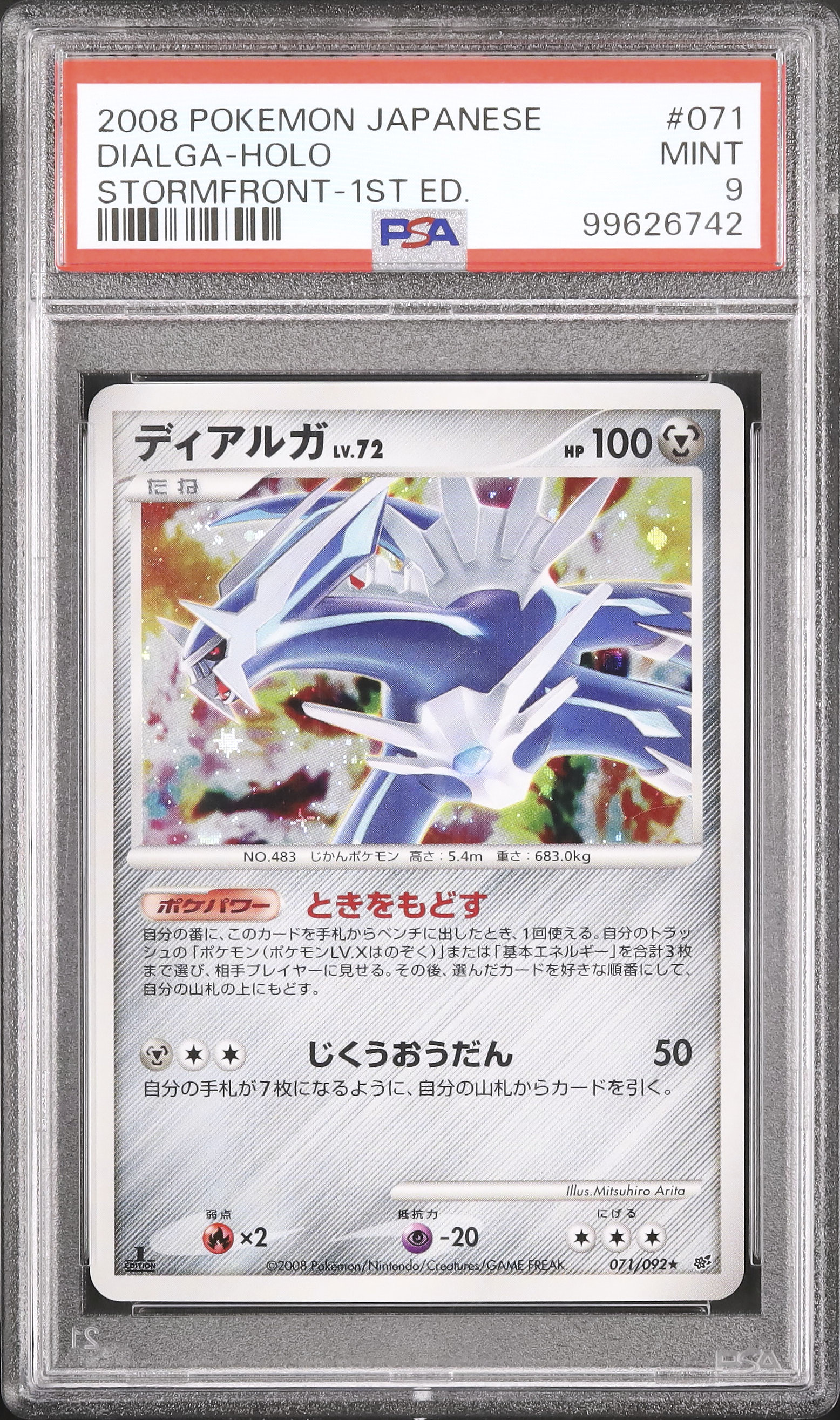 2008 ポケモンカード PSA9 ディアルガ Dialga POKEMON JAPANESE
