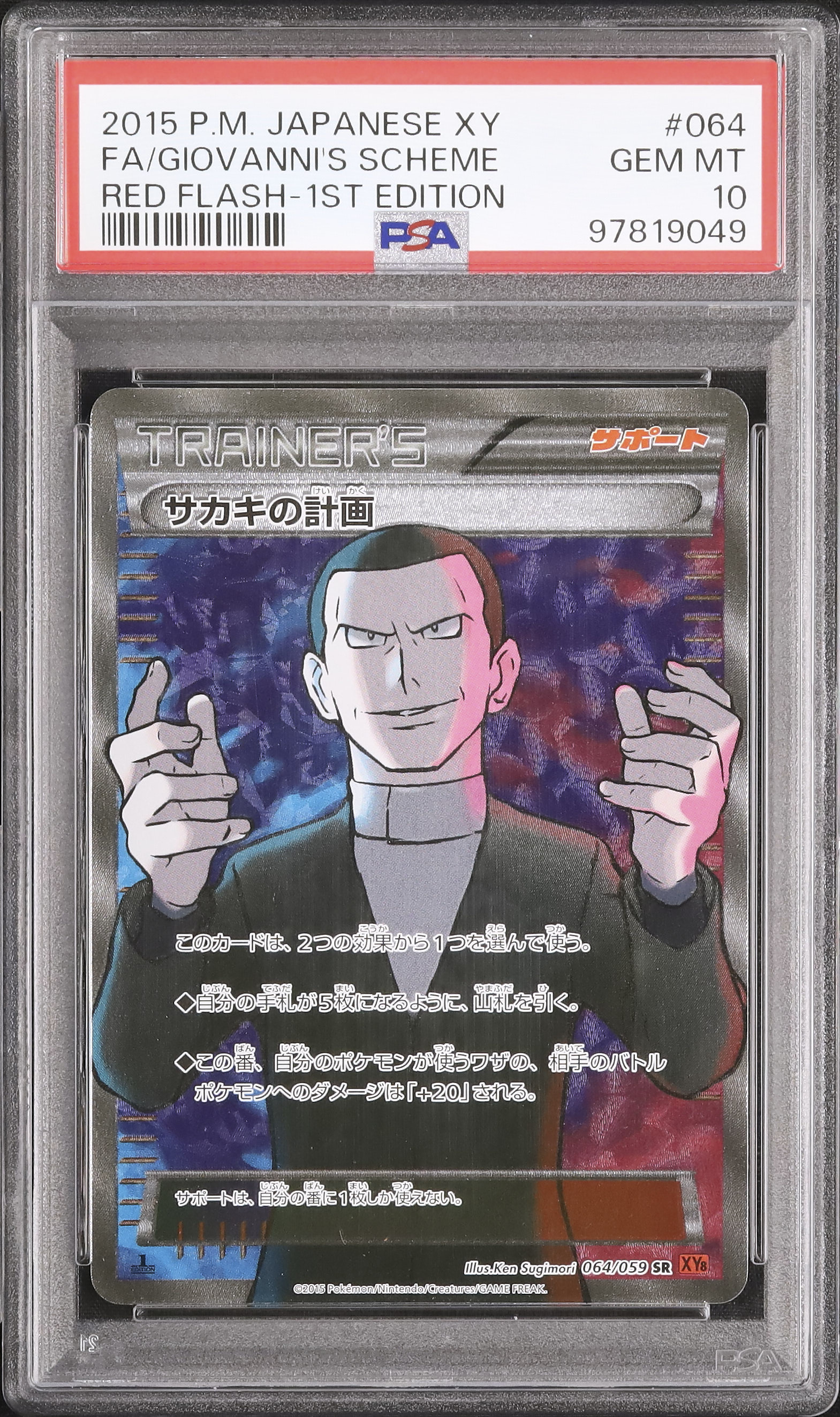 psa10 Giovanni's Scheme 1st Edition サカキ 2015 Giovanni's Scheme PSA 10 1st Edition - カルドバ