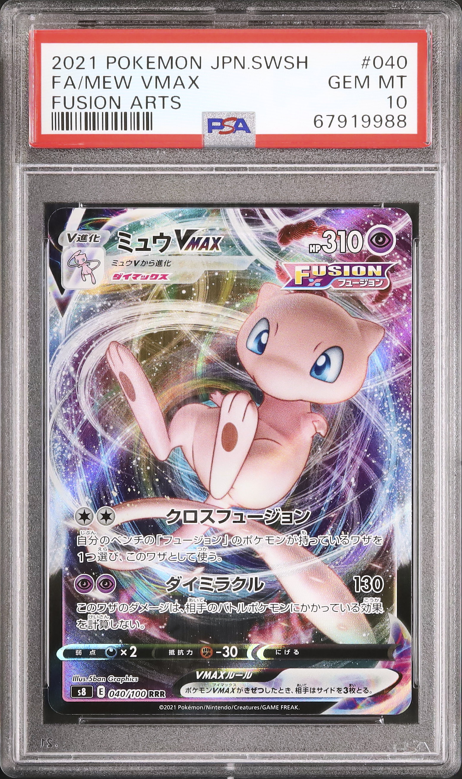 PSA10　ミュウ　CP5　フルアート Pokemon Mew 017/036 1st Edition Holo Full Art CP5 PSA 10 Gem