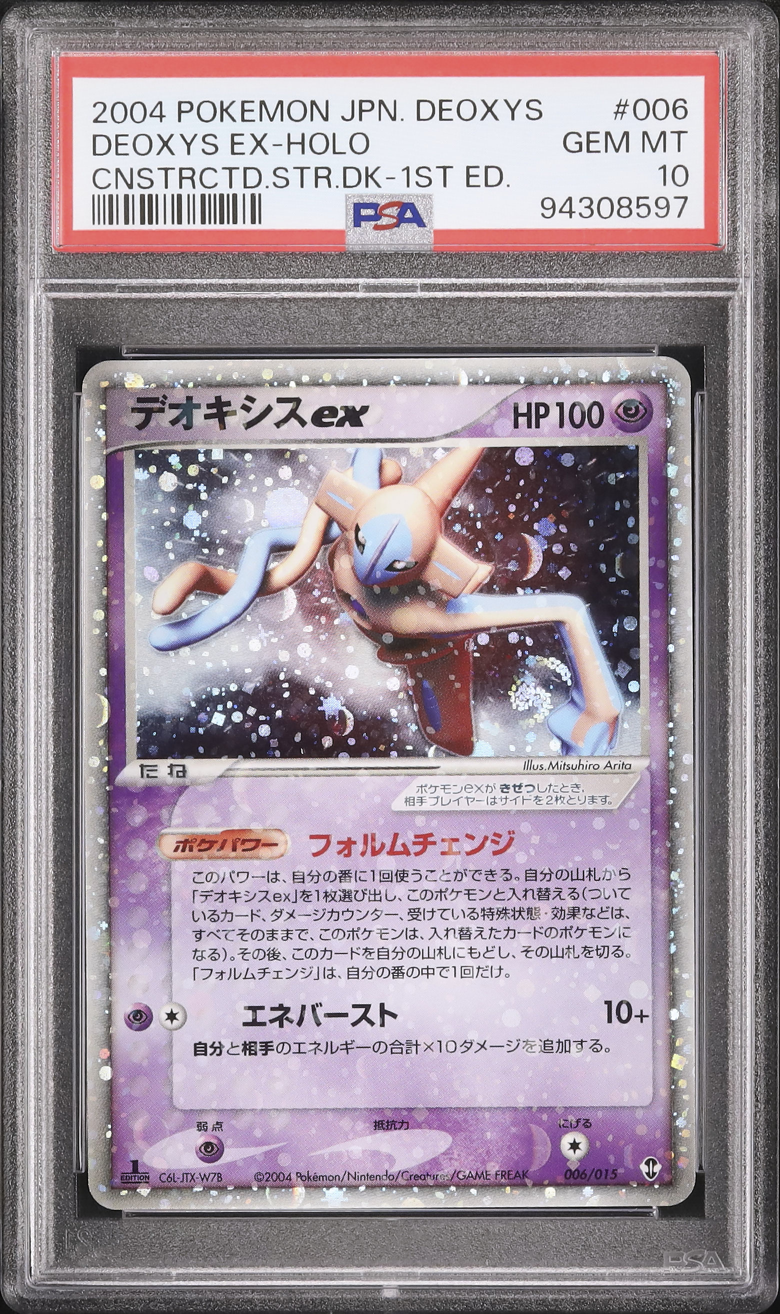 日本限定 デオキシスex 2004年 psa10 ギフトボックス 2025年最新】デオキシスex 2004の人気アイテム - メルカリ