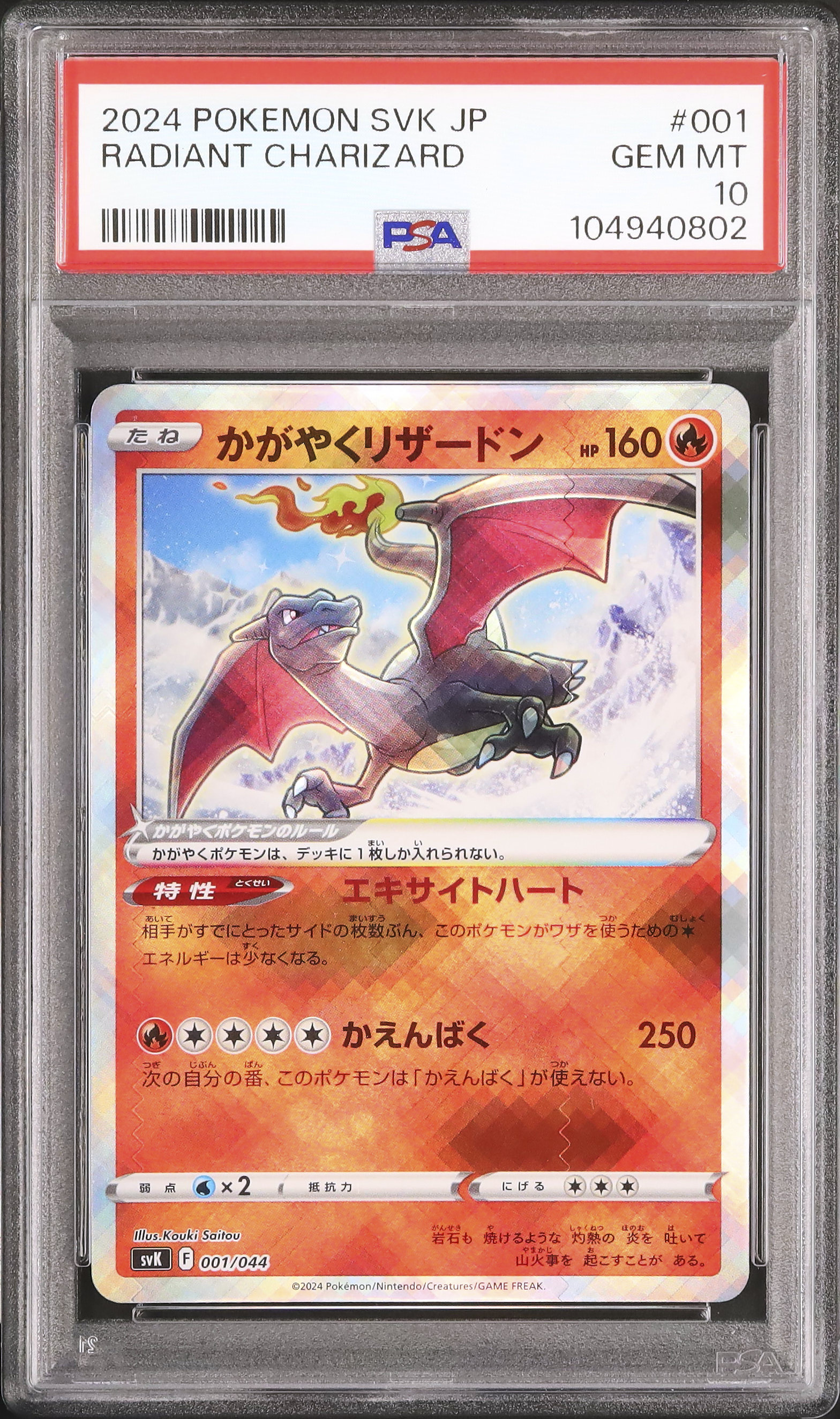 PSA10 かがやくリザードン 色違い ポケモンGO s10b ポケモンカード 2024 かがやくリザードン PSA 10 色違い - カルドバ