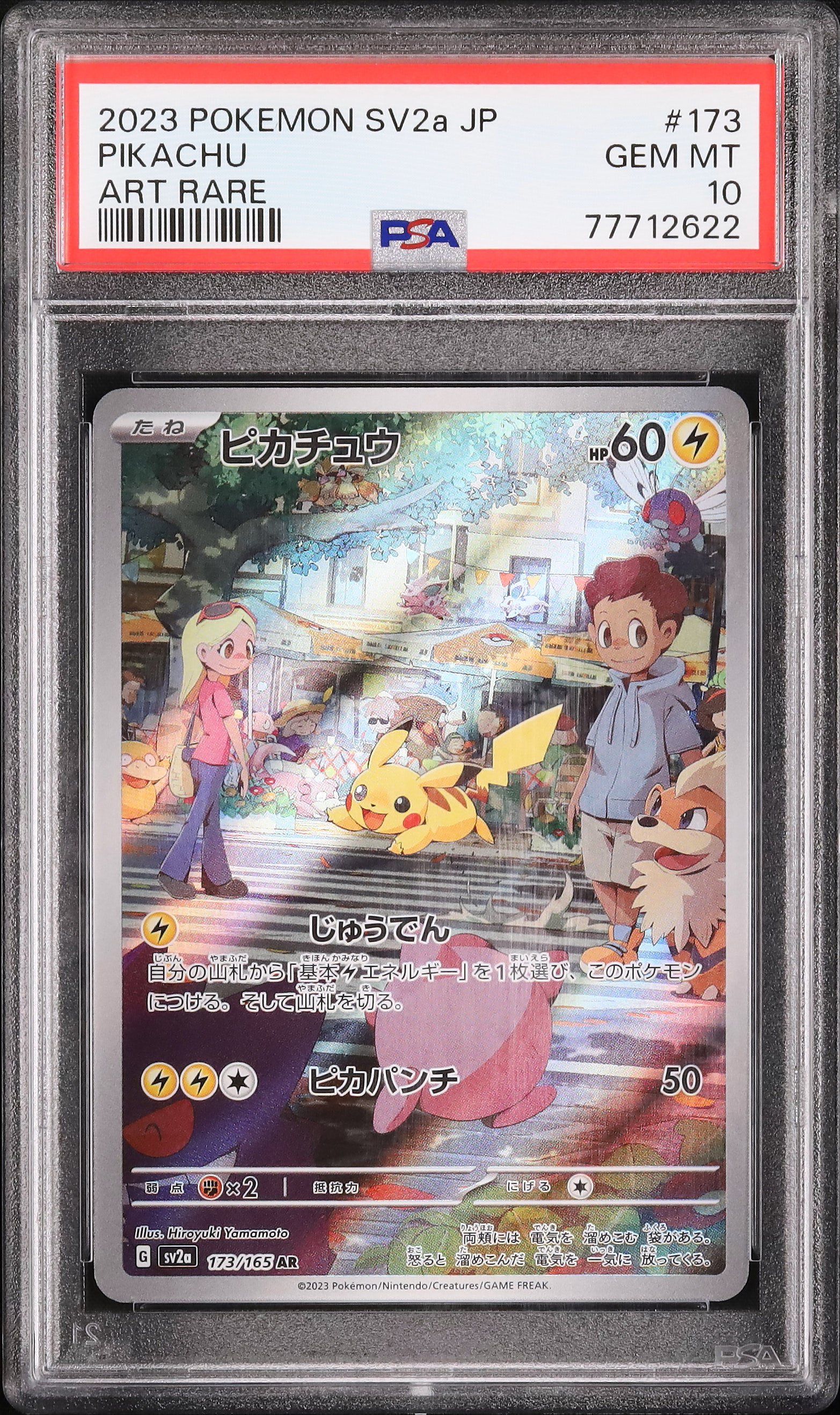 ま*）様 ピカチュウ AR PSA10