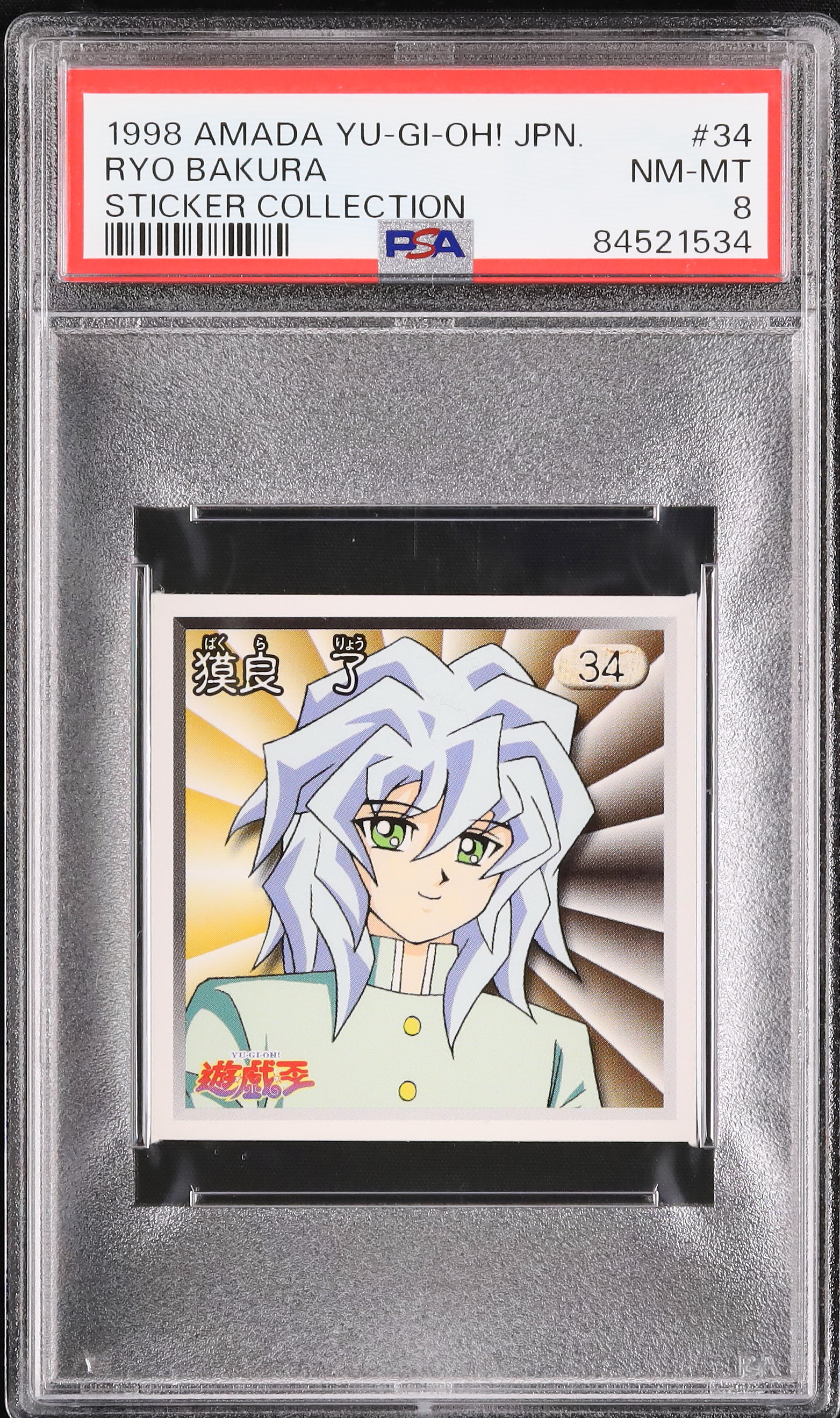 バンダイ版遊戯王本田ヒロト ARS9 FAQカード PSA8 1998 獏良了 PSA 8 - カルドバ