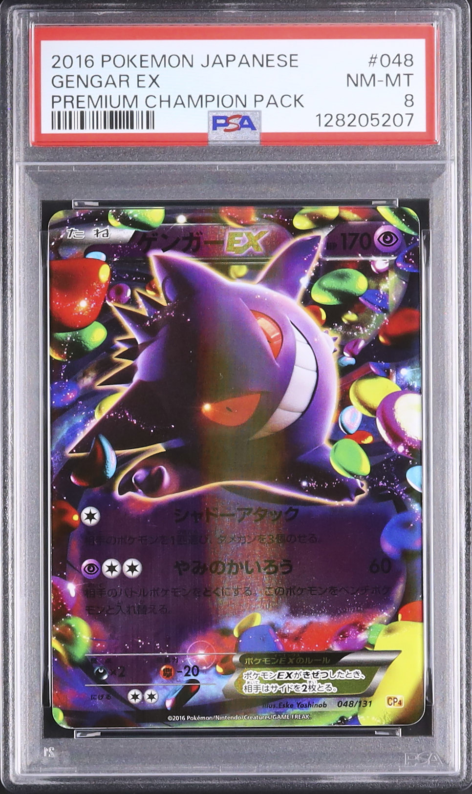 2016 ゲンガーEX PSA 8 - カルドバ