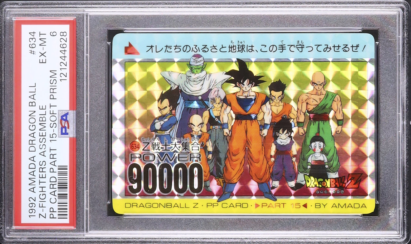 1992 Z戦士大集合 PSA 6 プリズム - カルドバ