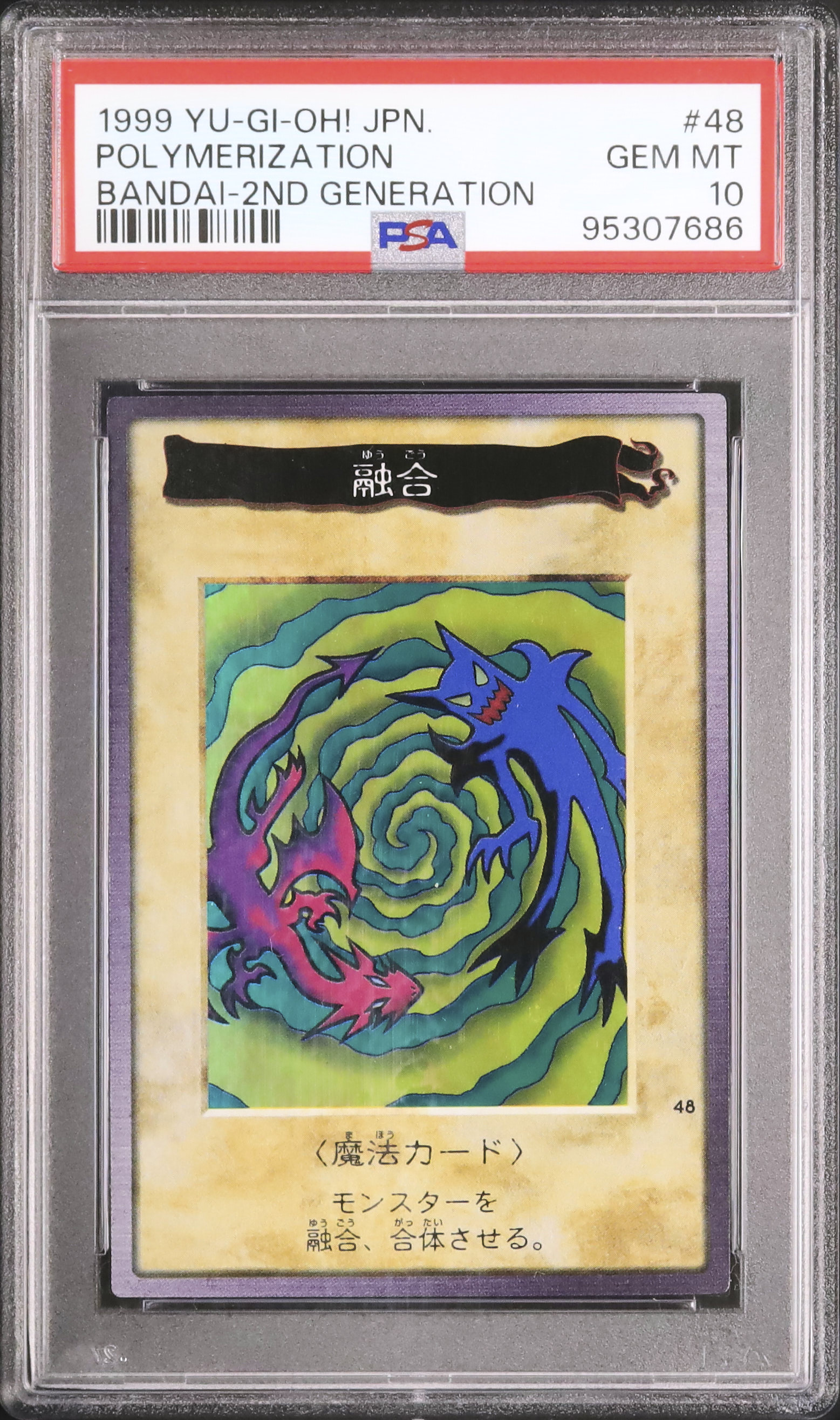 【中古・遊戯王カード バンダイ版】　融合 融合 遊戯王 バンダイ版 カードダス 初期 当時物｜Yahoo!フリマ（旧