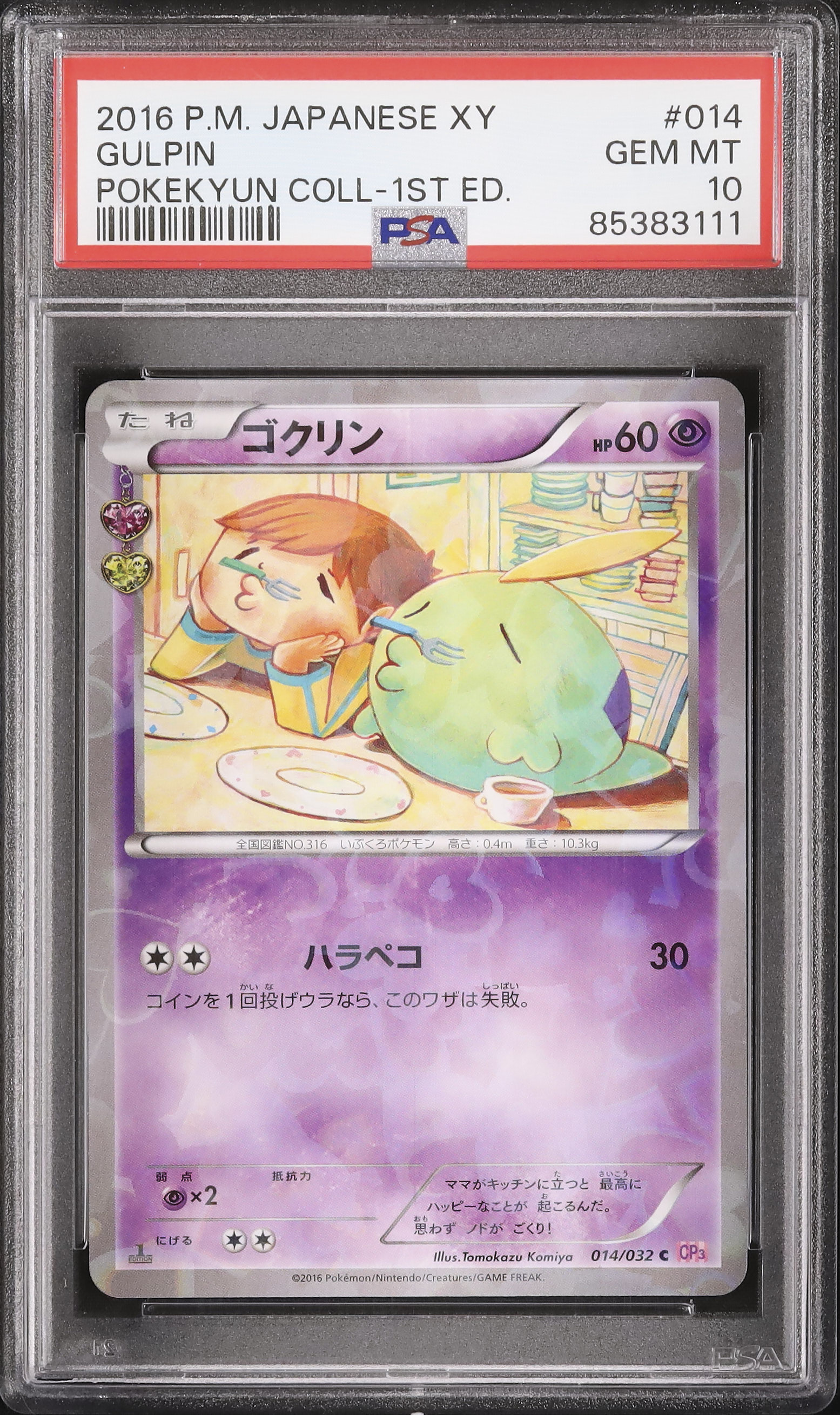 2016 ゴクリン PSA 10 1st エディション - カルドバ