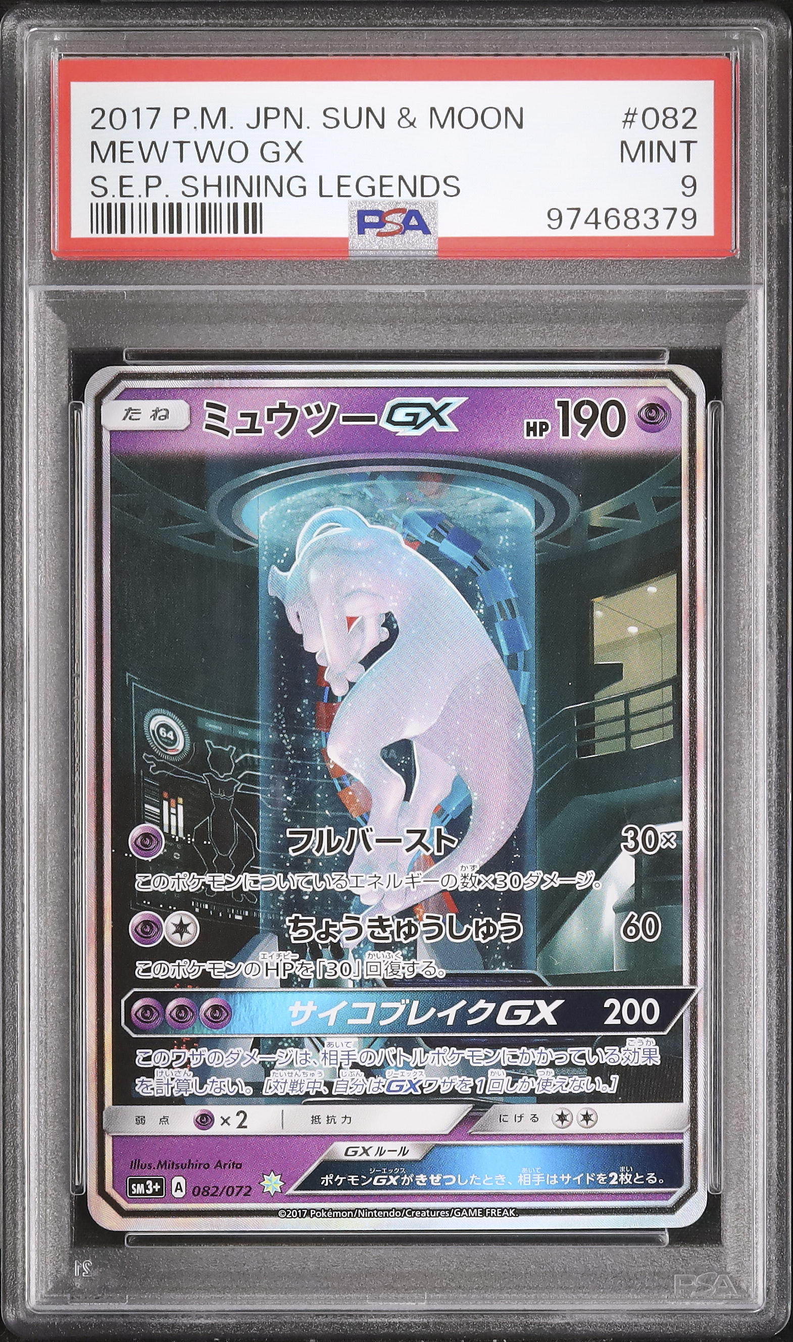 モクローPSA9 ムンク モクロー」の激安通販 | magi