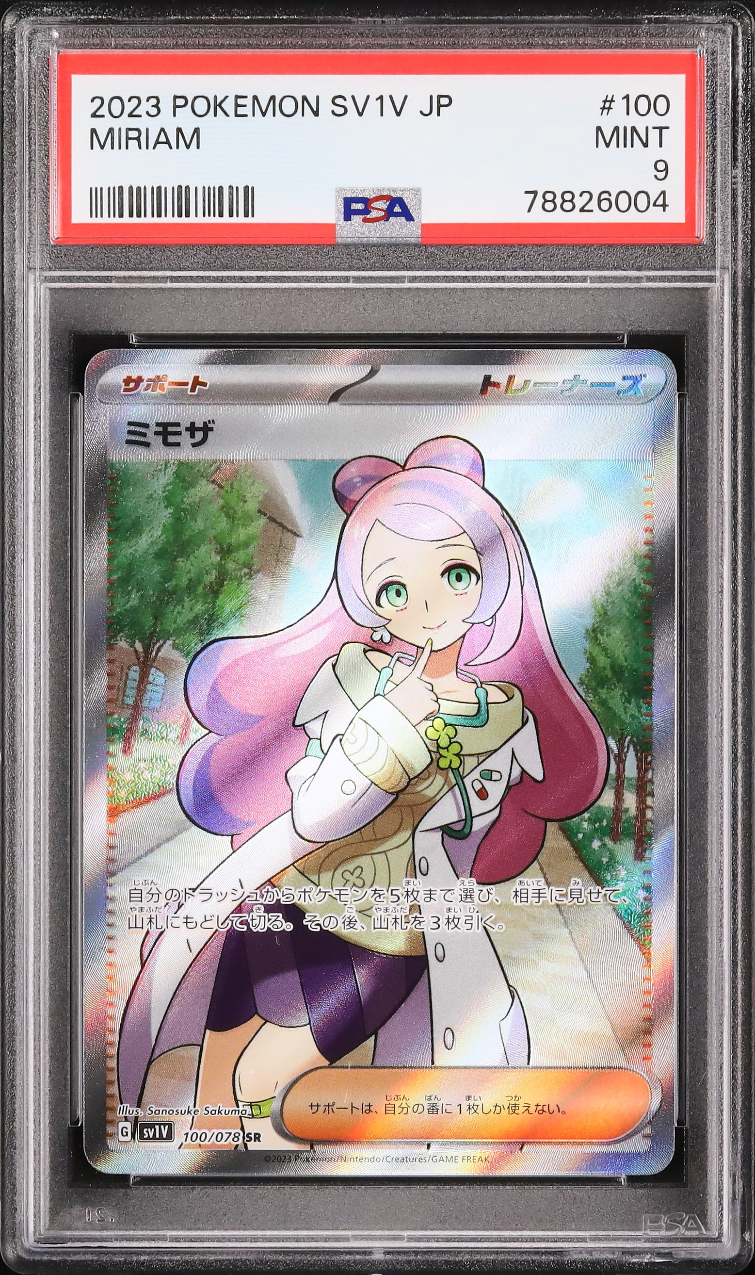 2023 ポケモン CLF JP PSA 9 トレーディングカードセット 2023 Miriam PSA 9 - Cardova Japan