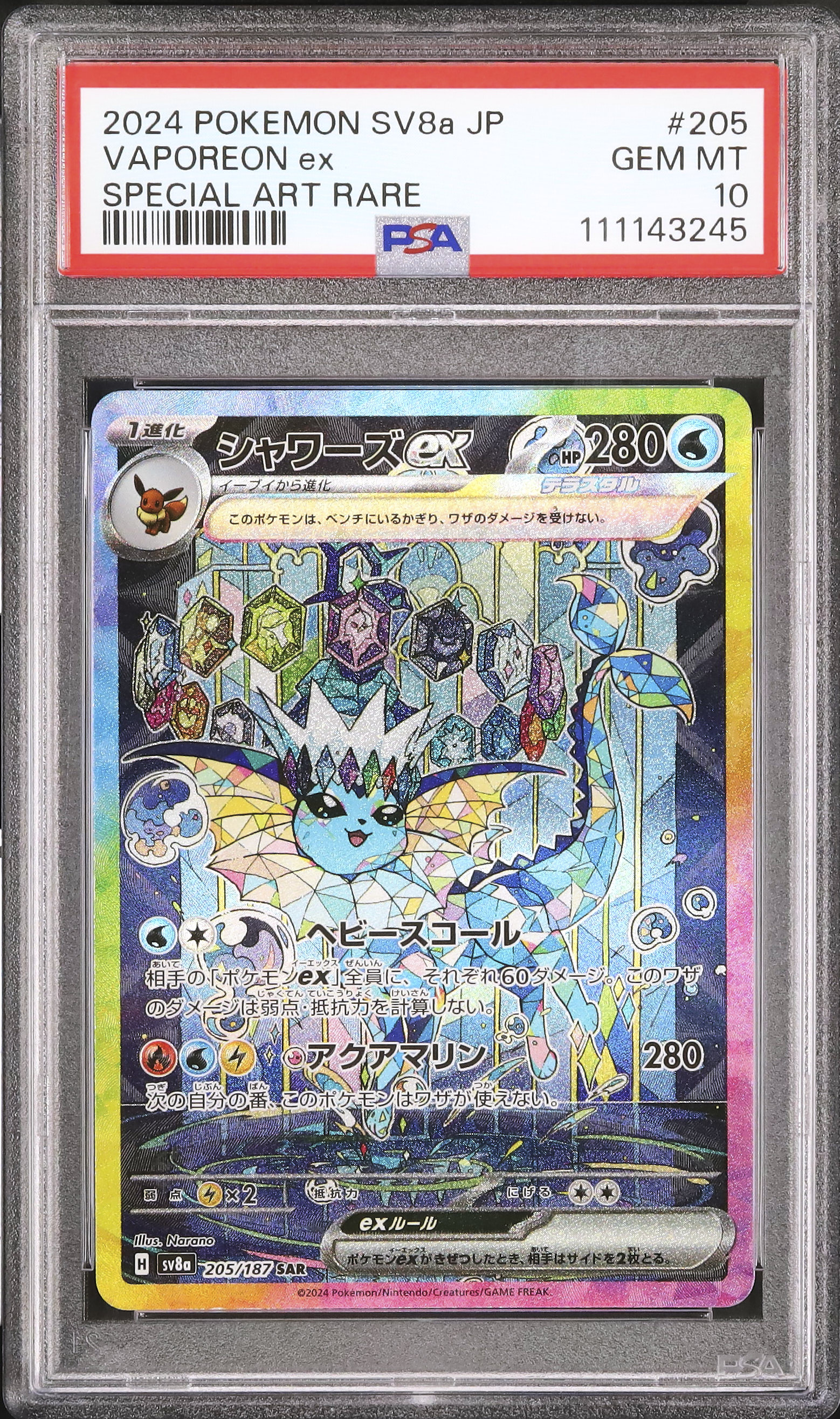 2024 シャワーズex PSA 10 - カルドバ