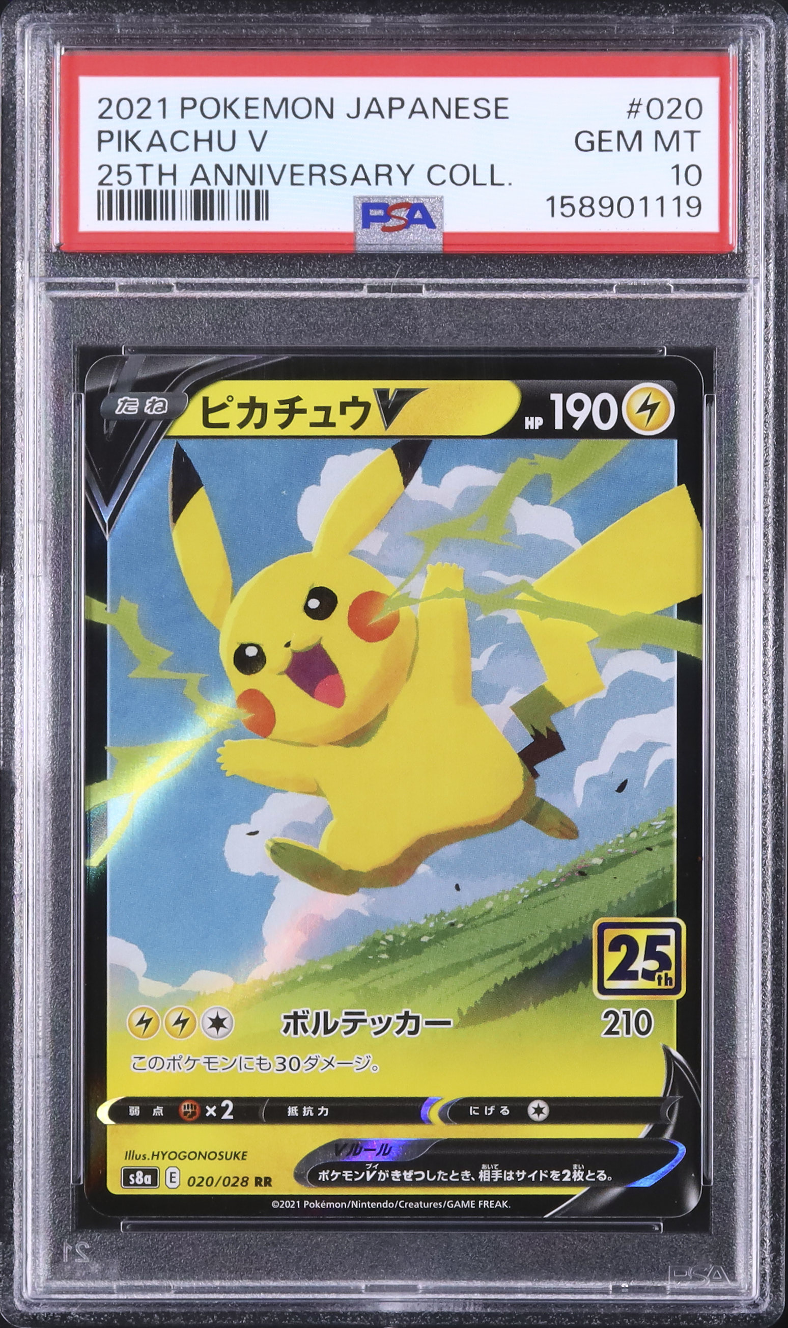 2021 ピカチュウV PSA 10 - カルドバ