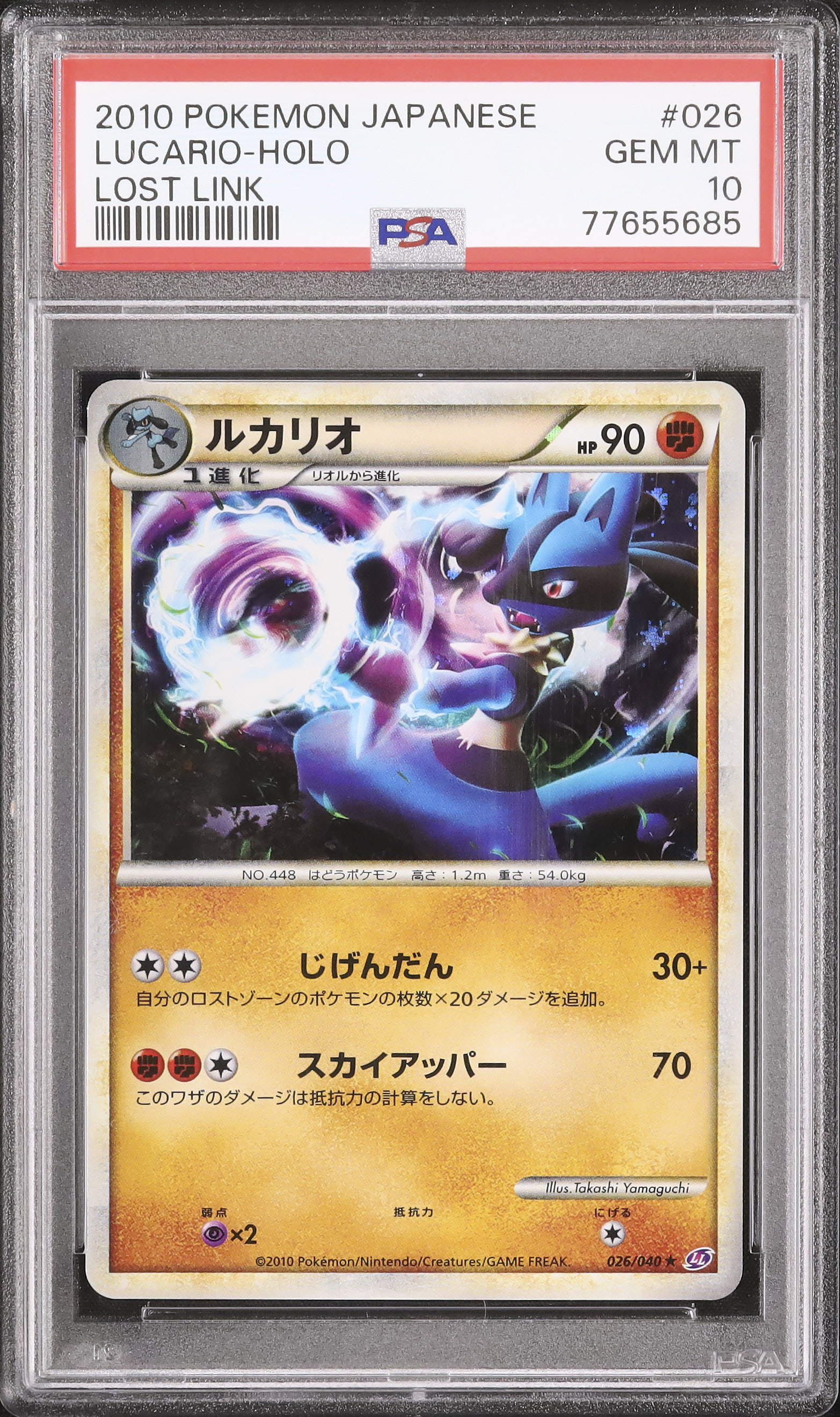 2010 ルカリオ PSA 10 ホロ - カルドバ