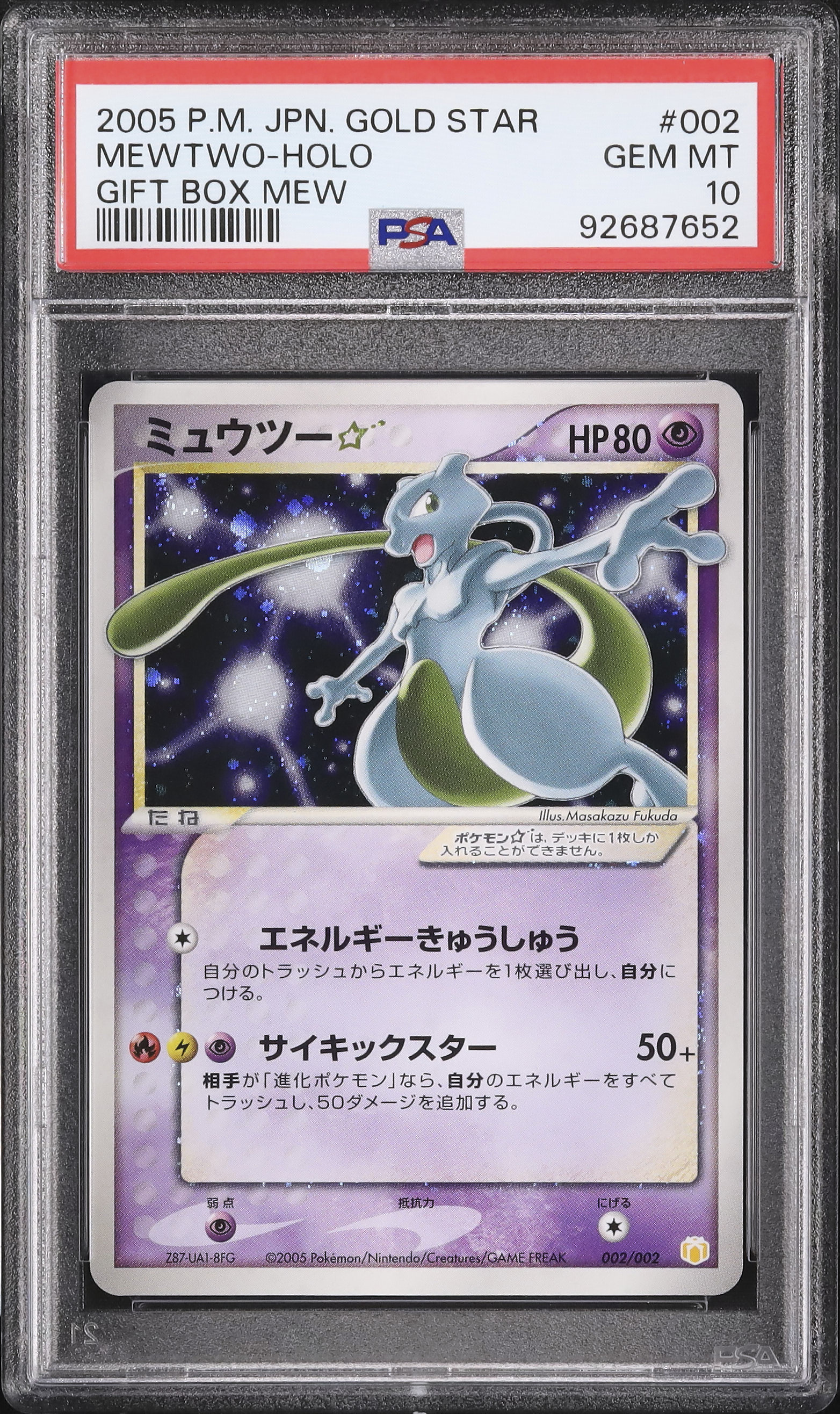 ミュウツーVSTAR PSA10 ミュウツー スター 希少 ミュウツー スター