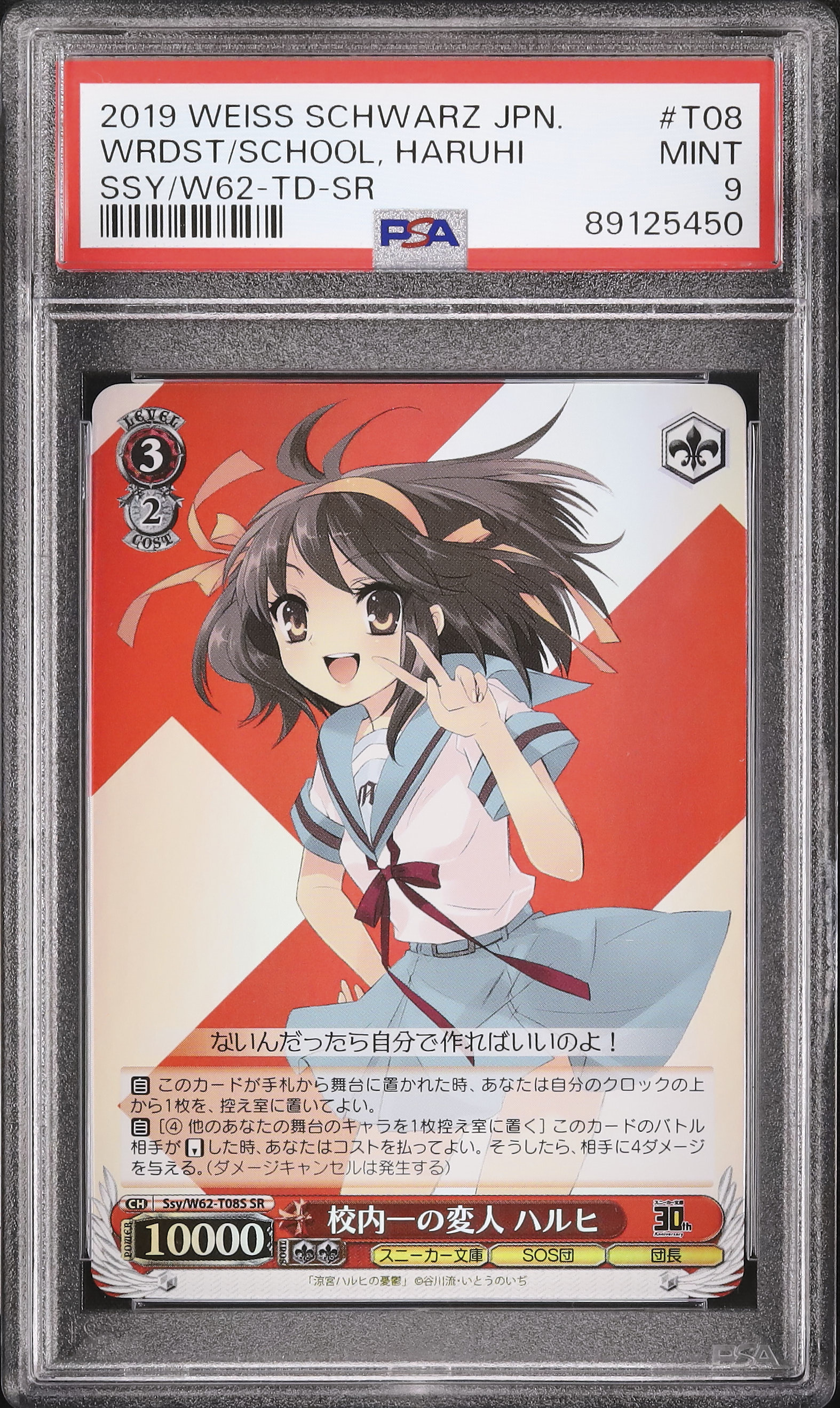 2019 校内一の変人 ハルヒ PSA 9 - カルドバ