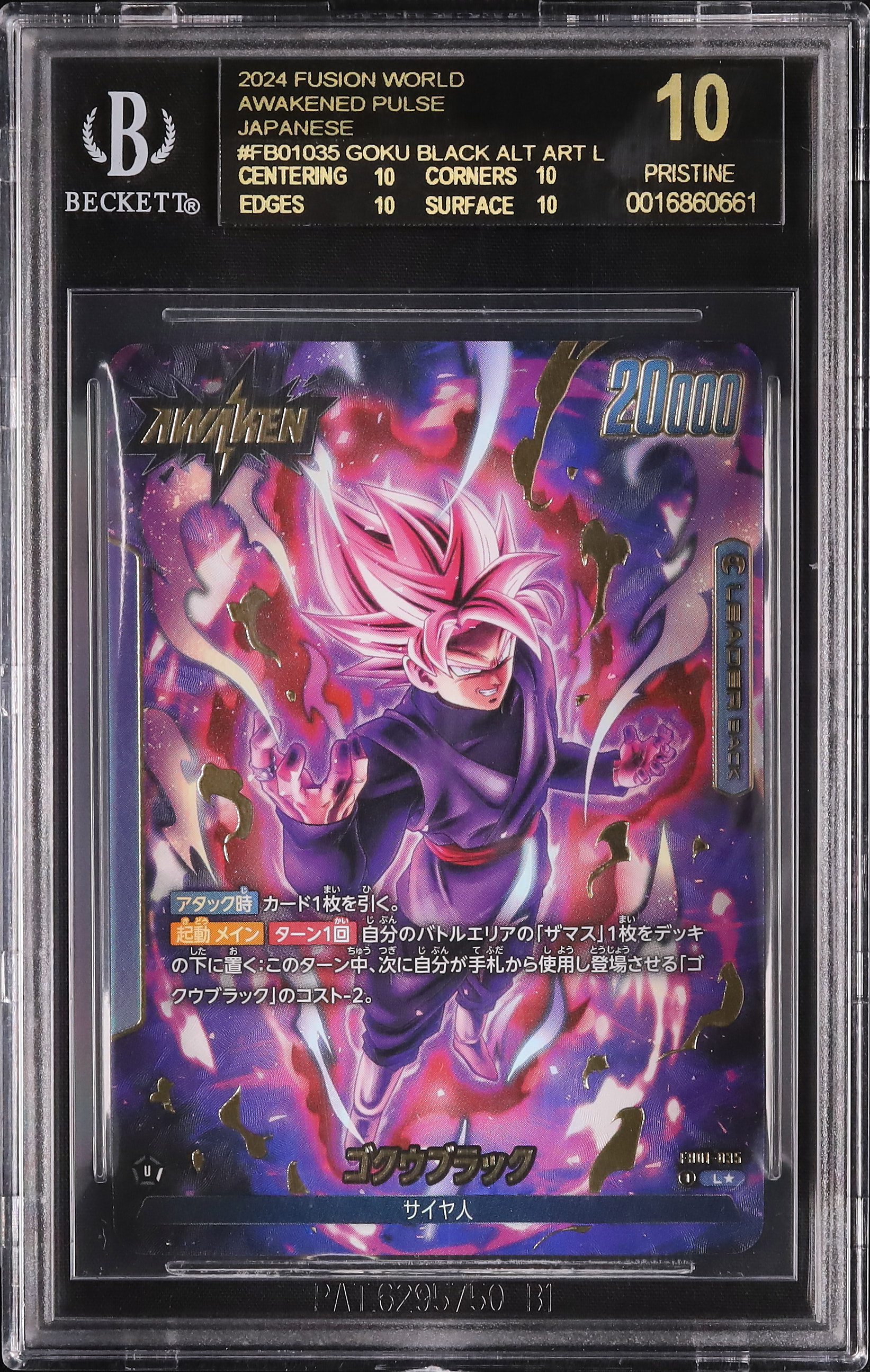 BGS10 ブラックラベル ゴクウブラック ドラゴンボールヒーローズ BGS10 ブラックラベル ゴクウブラック ドラゴンボールヒーローズ