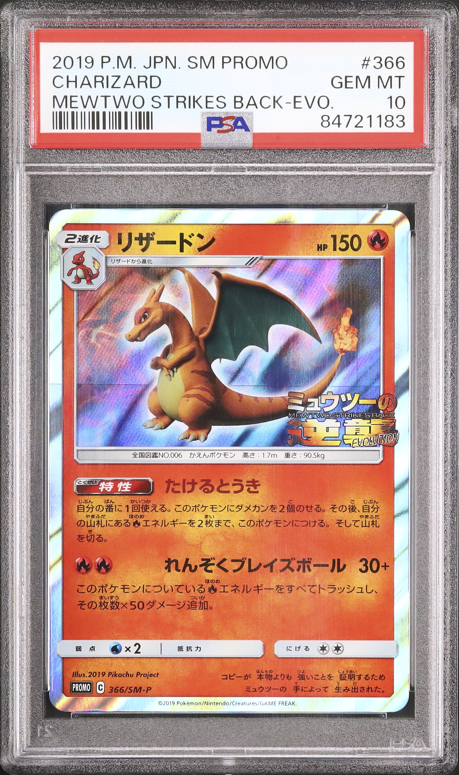 ポケモンカード ポケカ PSA10 リザードン ミュウツーの逆襲 2019 ポケモンカード ポケカ PSA10 リザードン ミュウツーの逆襲 2019
