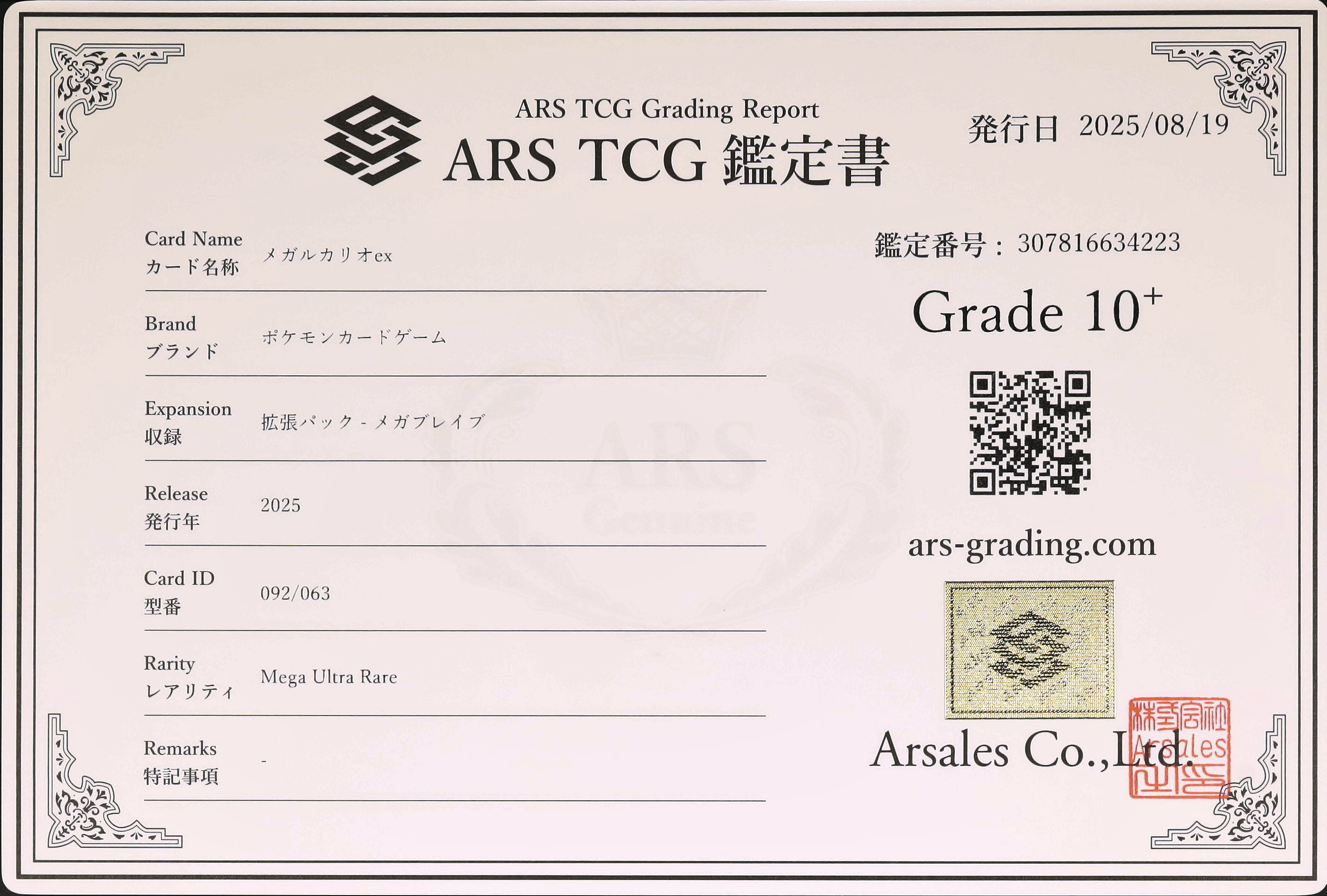 ポケモンカード　メガルカリオex　MUR ARS10 鑑定書付き メガルカリオ MUR ars10 ポケカ 鑑定書付き ポケモンカード