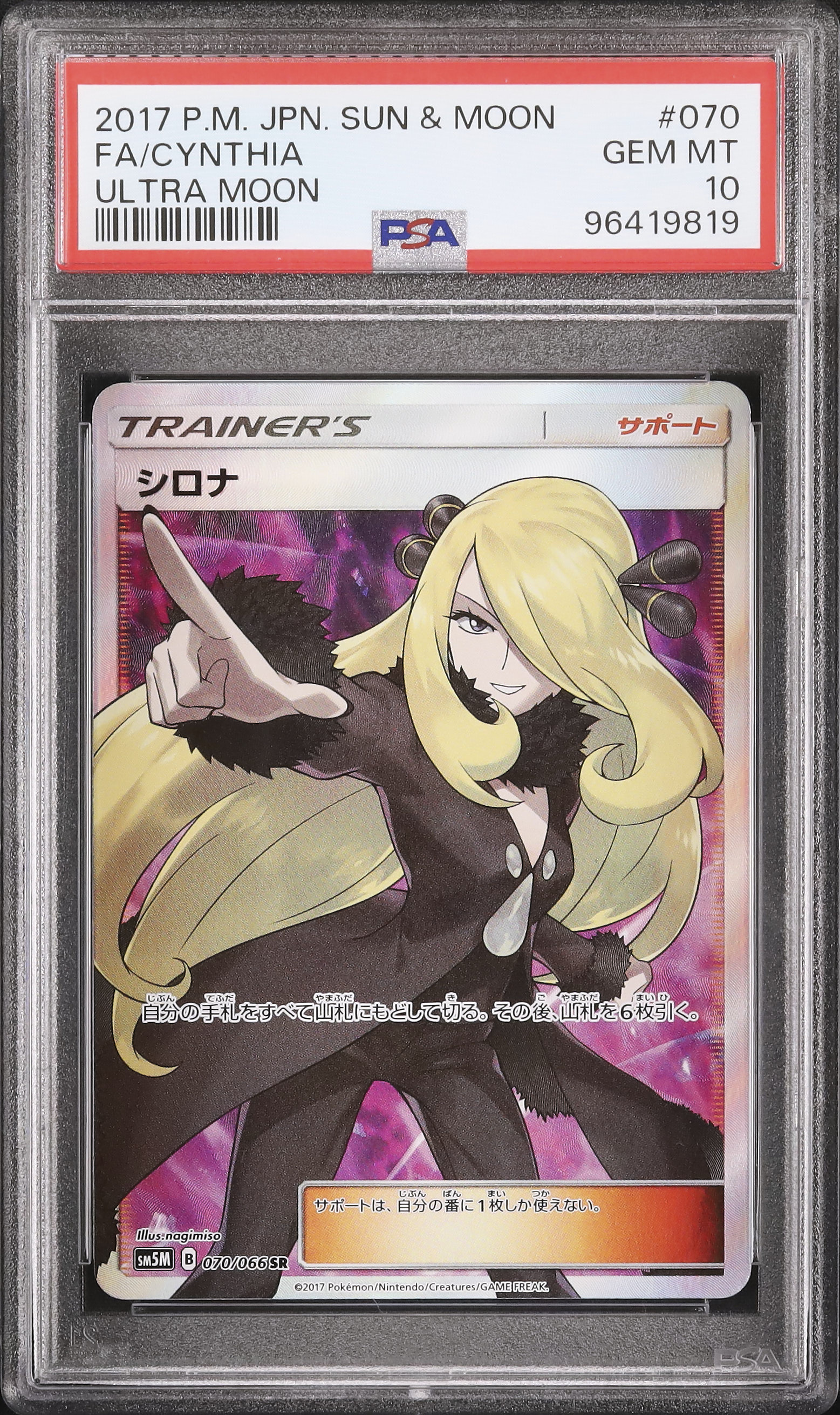 ポケモンカード シロナ 2017年 GEM MT PSA10
