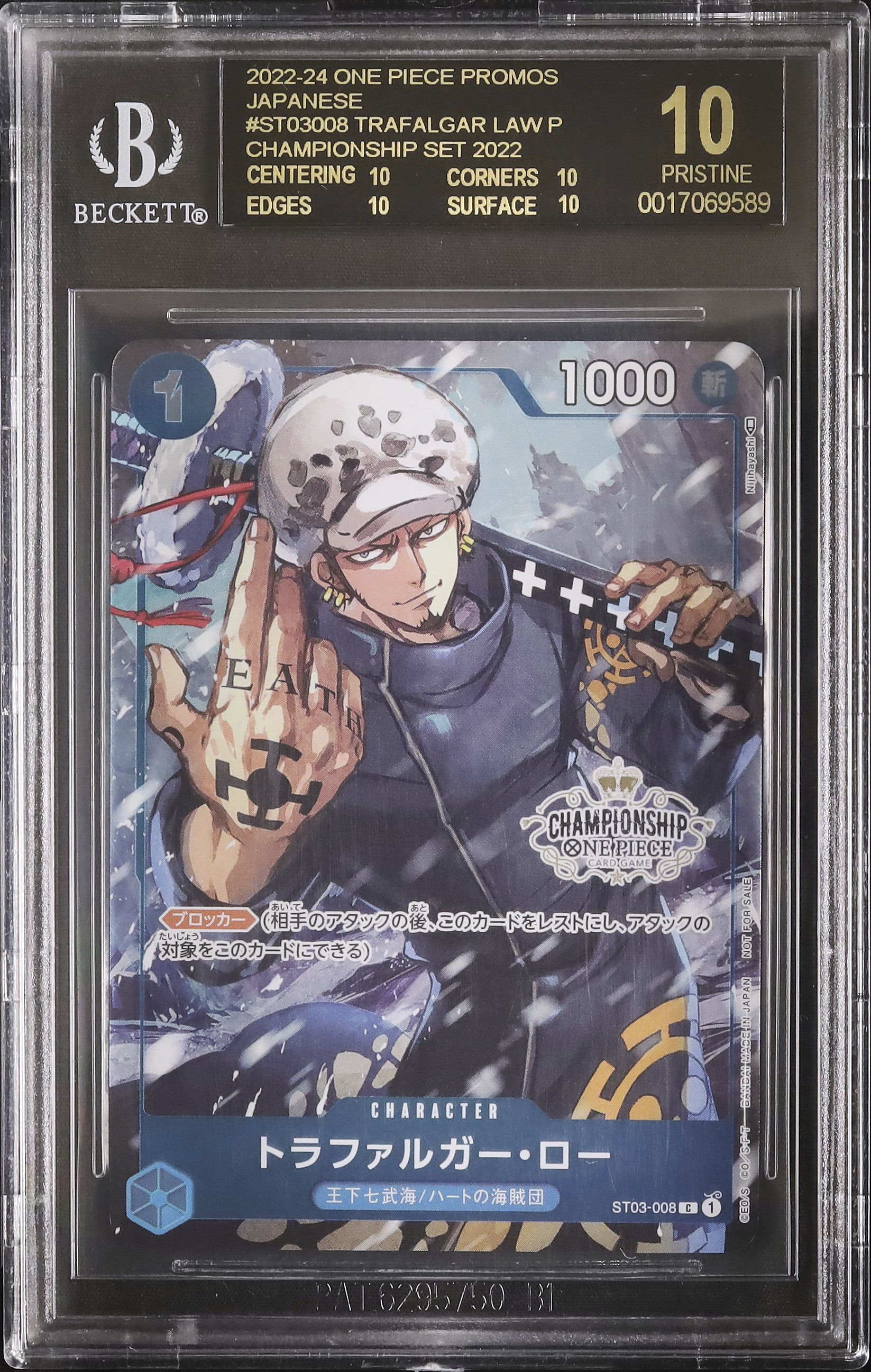 BGS10 ブラックラベル トラファルガー・ロー チャンピオンシップ プロモ