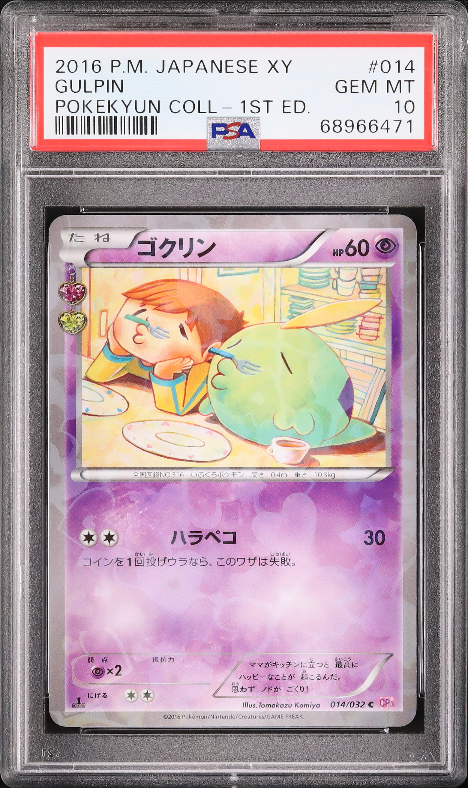 ポケモンカード ゴクリン PSA10 GEM MT ポケモンカード ゴクリン PSA10 GEM MT ポケモンカード ゴクリン PSA10