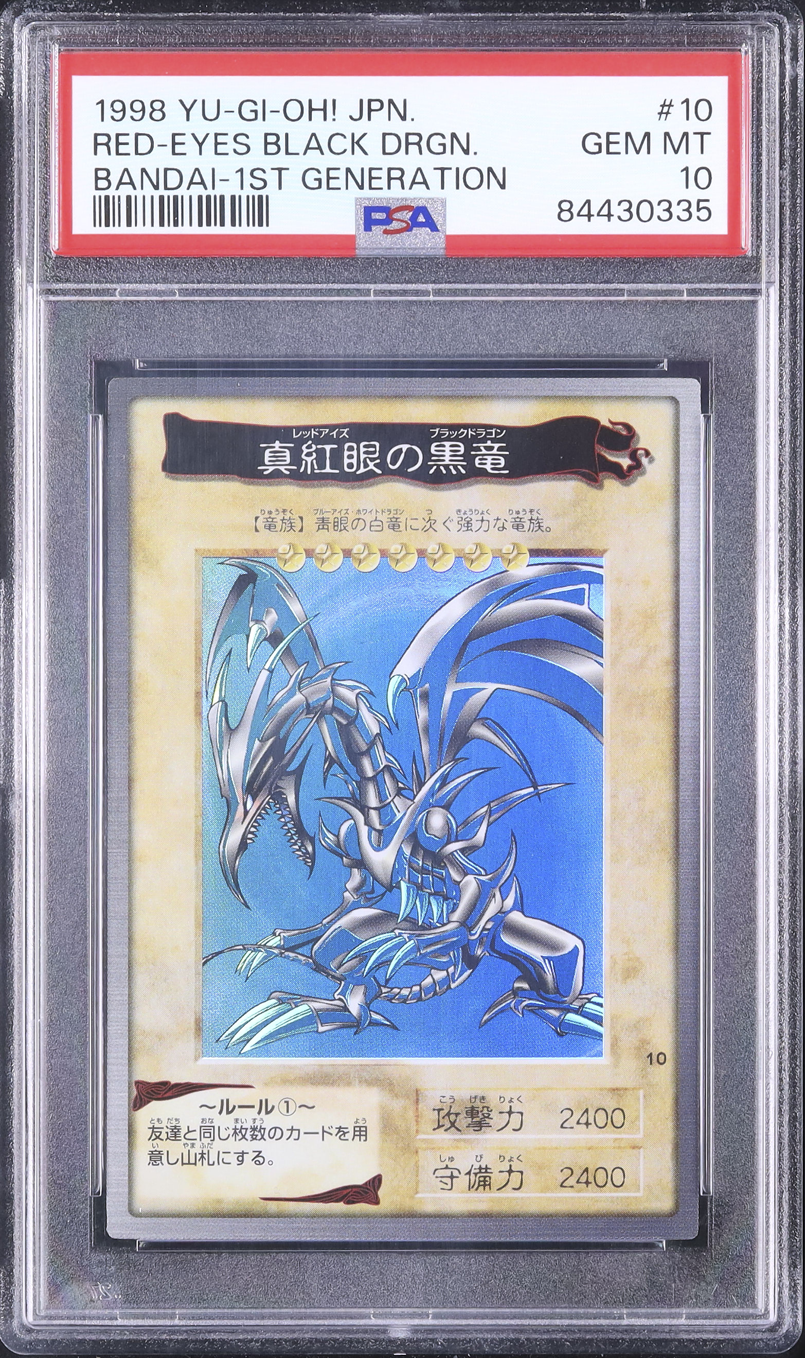 1998 真紅眼の黒竜 PSA 10 - カルドバ