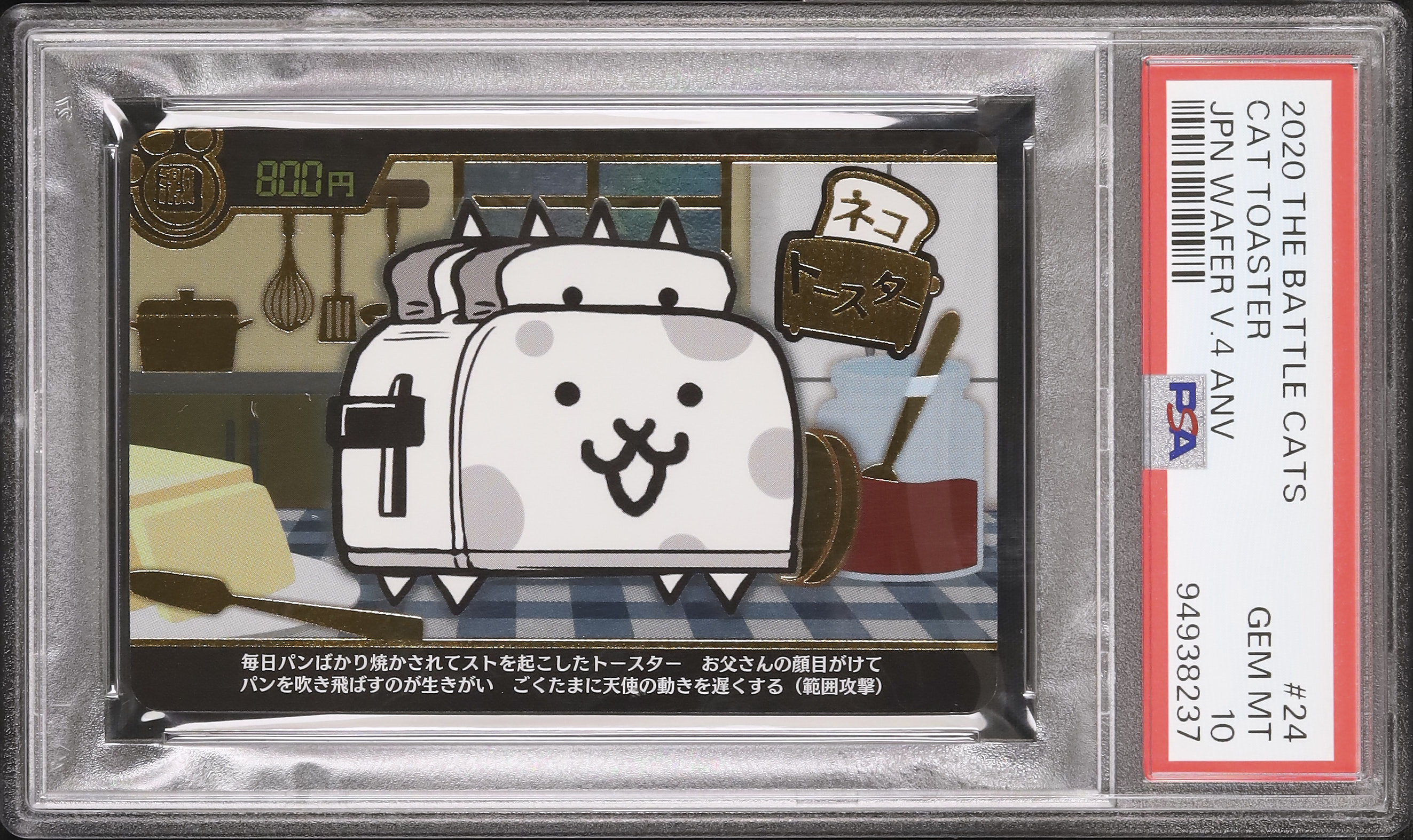 2020 ネコトースター PSA 10 - カルドバ
