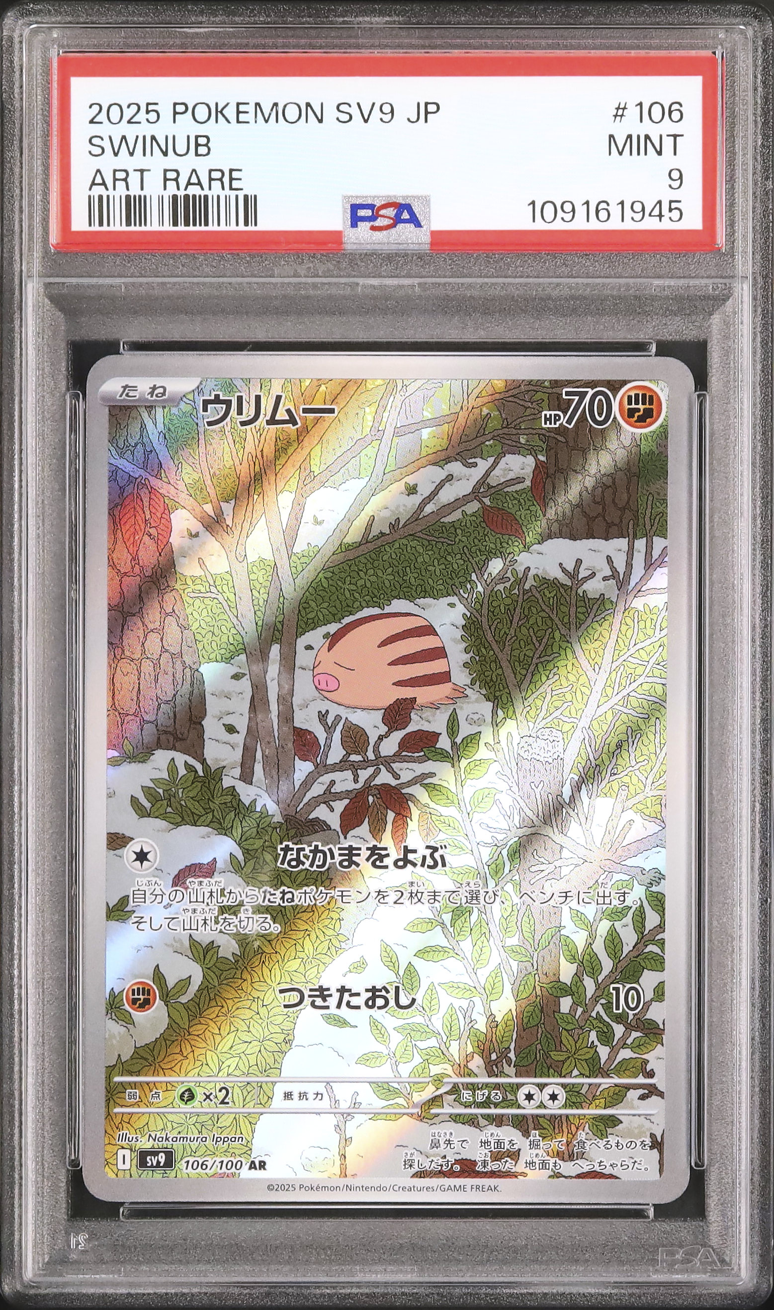 2021 ポケモンカード ウリムーゴールドスター 25周年記念 PSA9 2025 ウリムー PSA 9 - カルドバ
