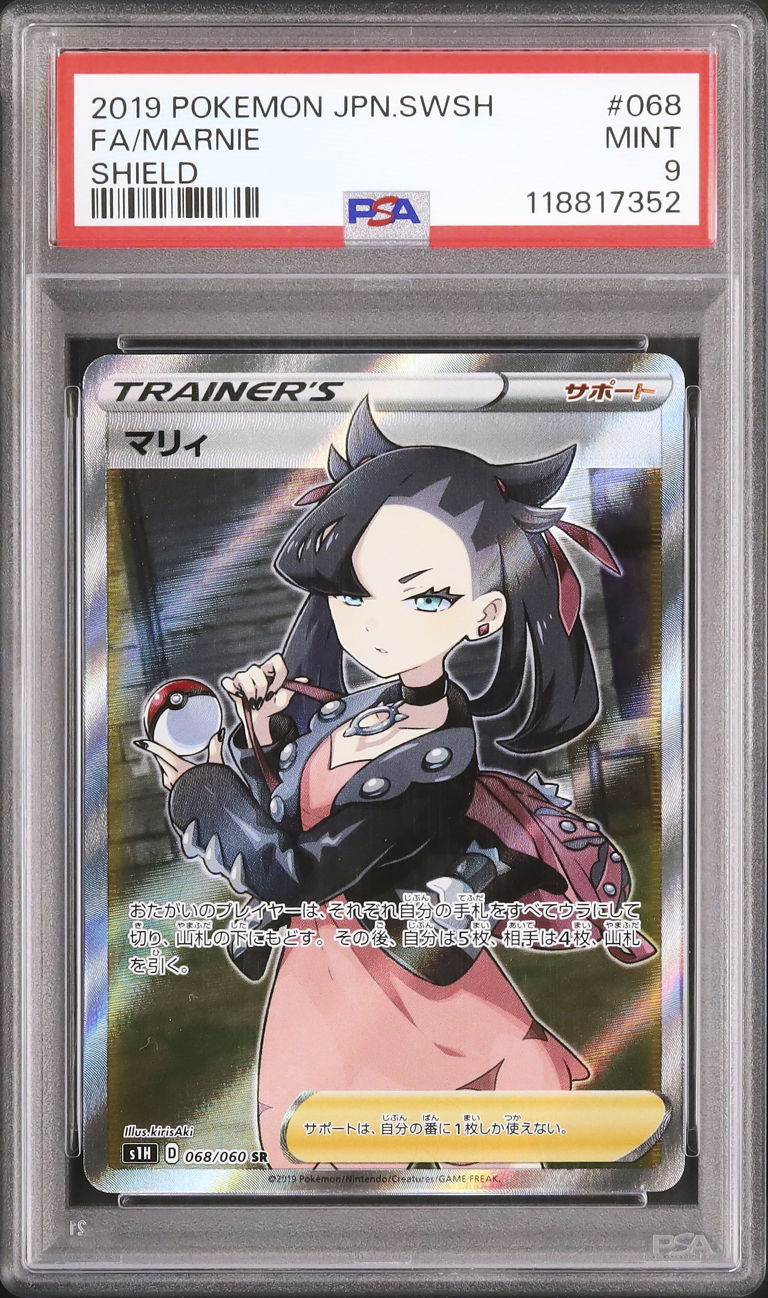 【PSA9】シールドマリィ 2019 マリィ PSA 9 フルアート - カルドバ