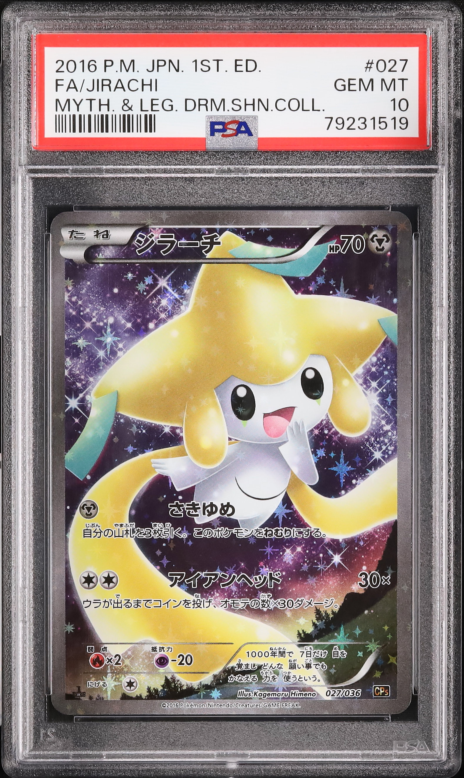 2016 ポケモンカード ジラーチ PSA10