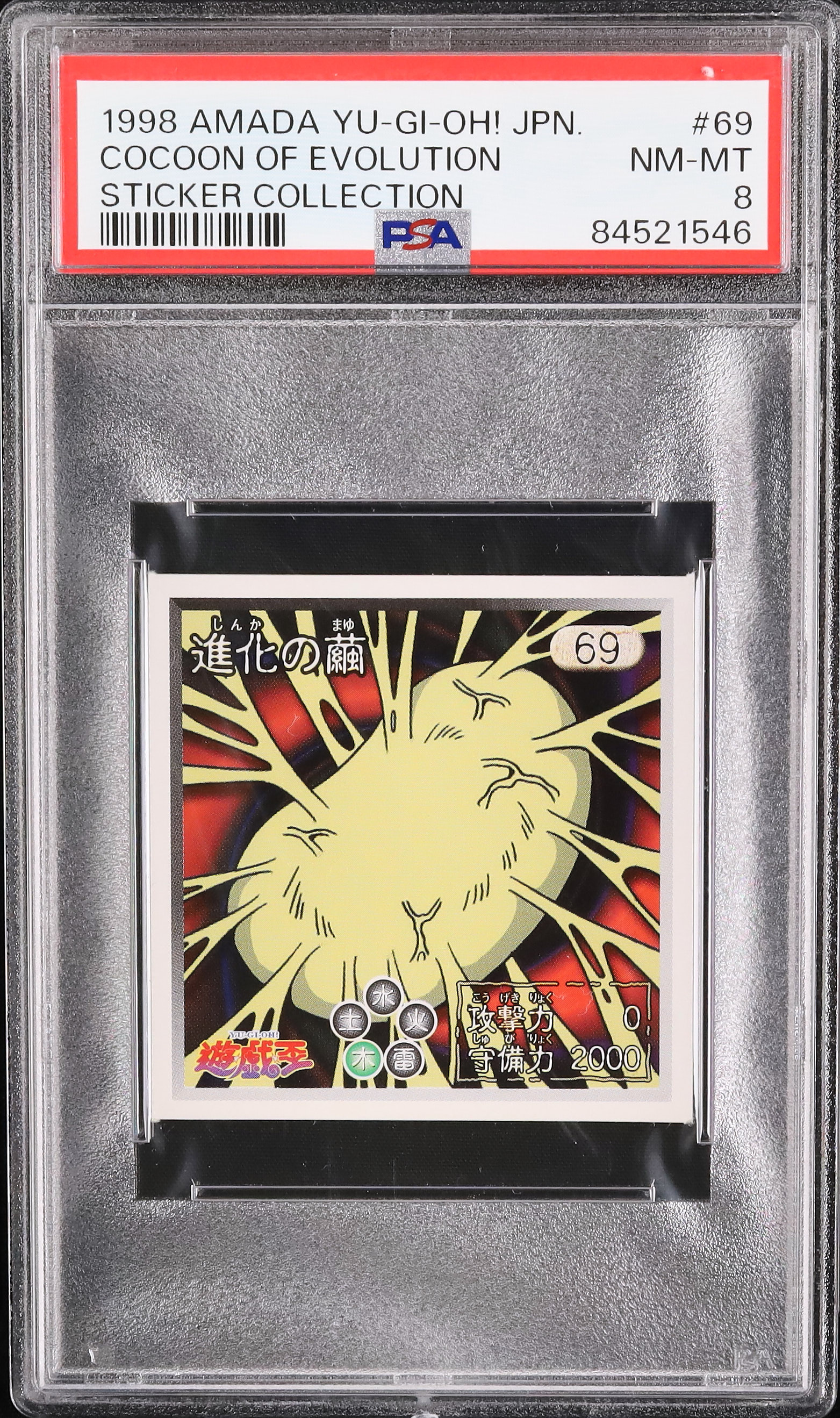 1998 進化の繭 PSA 8 - カルドバ
