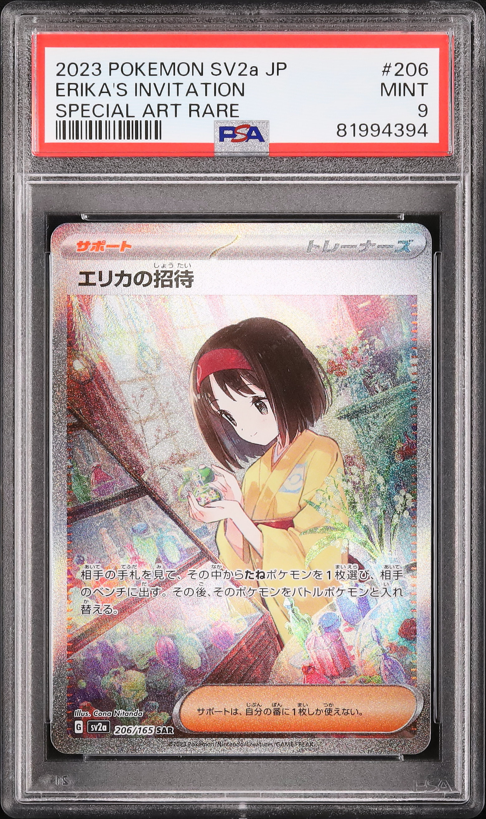 2023 エリカの招待 PSA 9 - カルドバ
