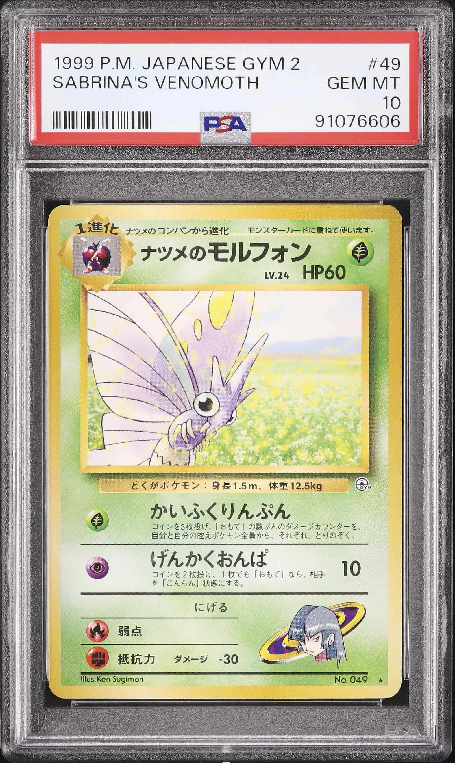 1999 ナツメのモルフォン PSA 10 - カルドバ