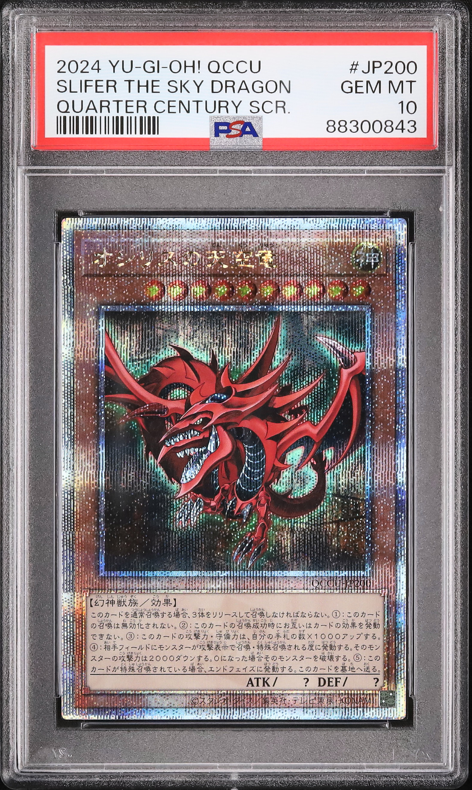 2024 オシリスの天空竜 PSA 10 - カルドバ