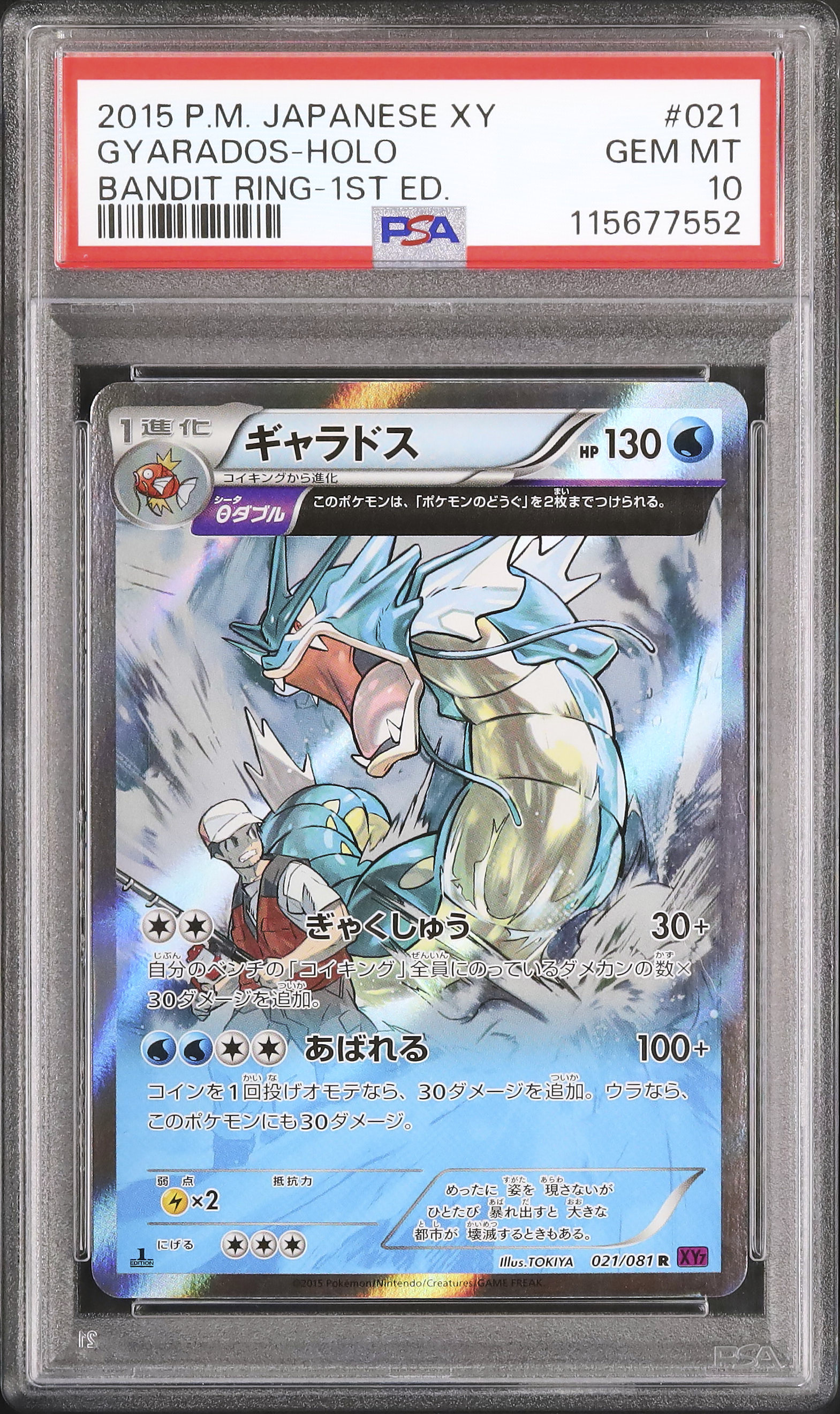 2015 Gyarados PSA 10 1st Edition