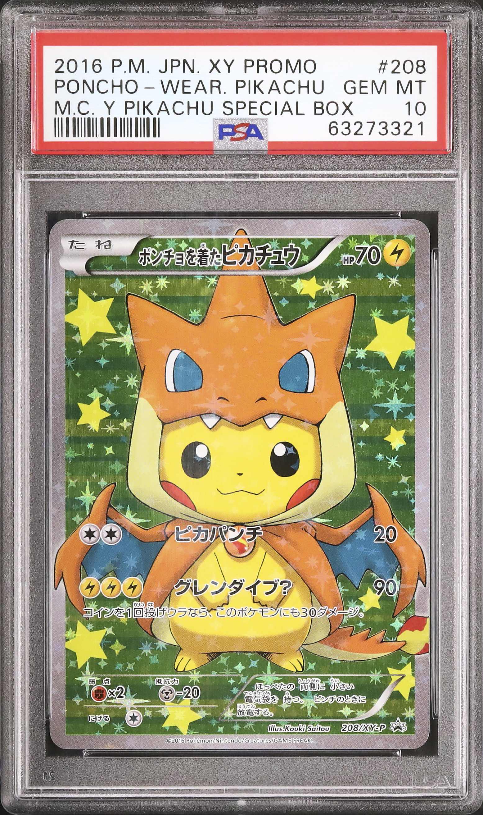 トレーディングカード ② メガリザードンYのポンチョを着たピカチュウ