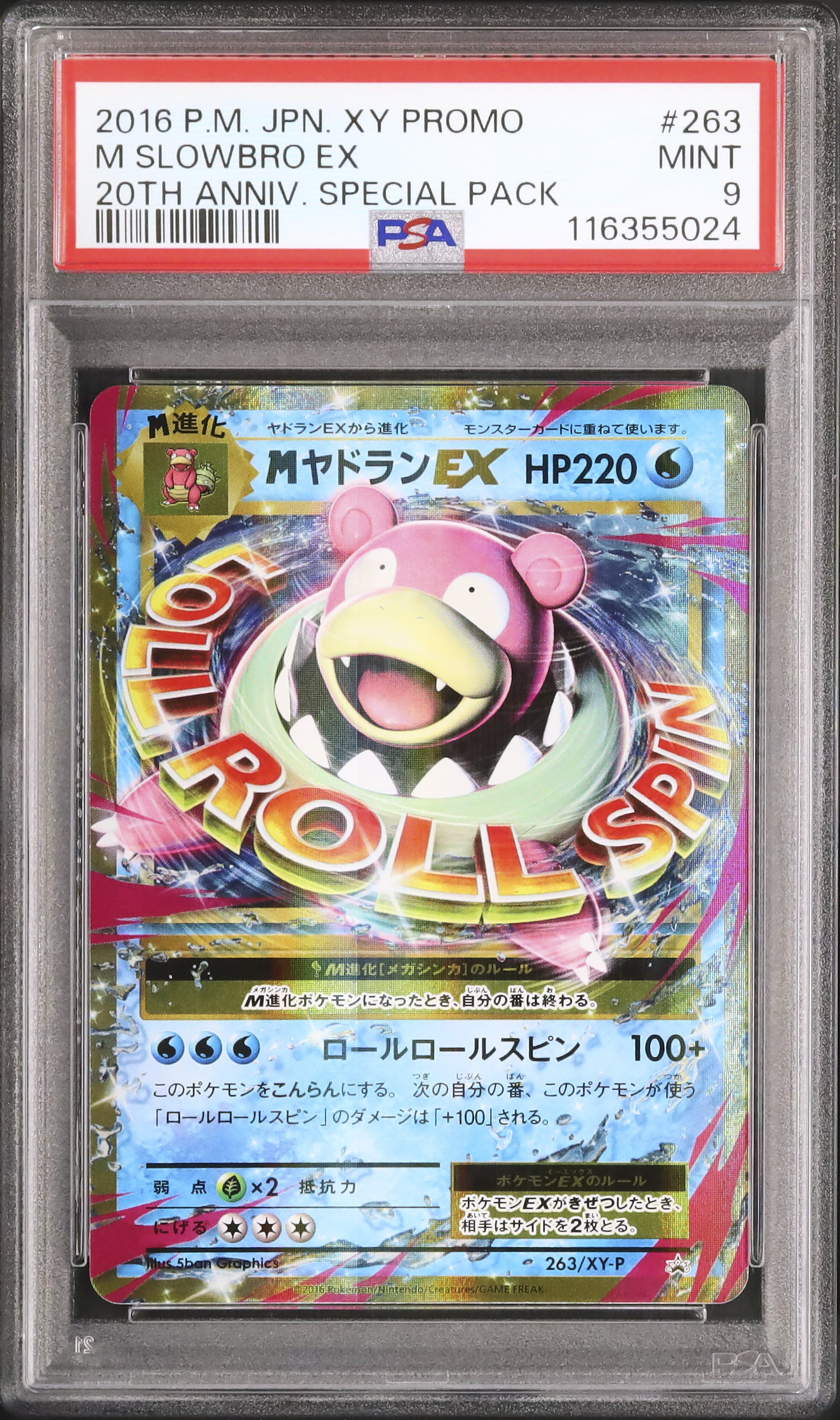 MヤドランEX：スペシャルパック MヤドランEX PSA9