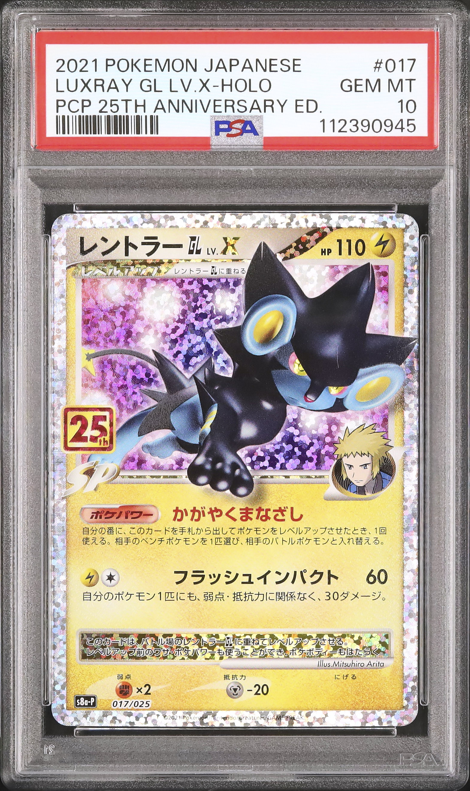 2021 Luxray GL LV.X PSA 10 