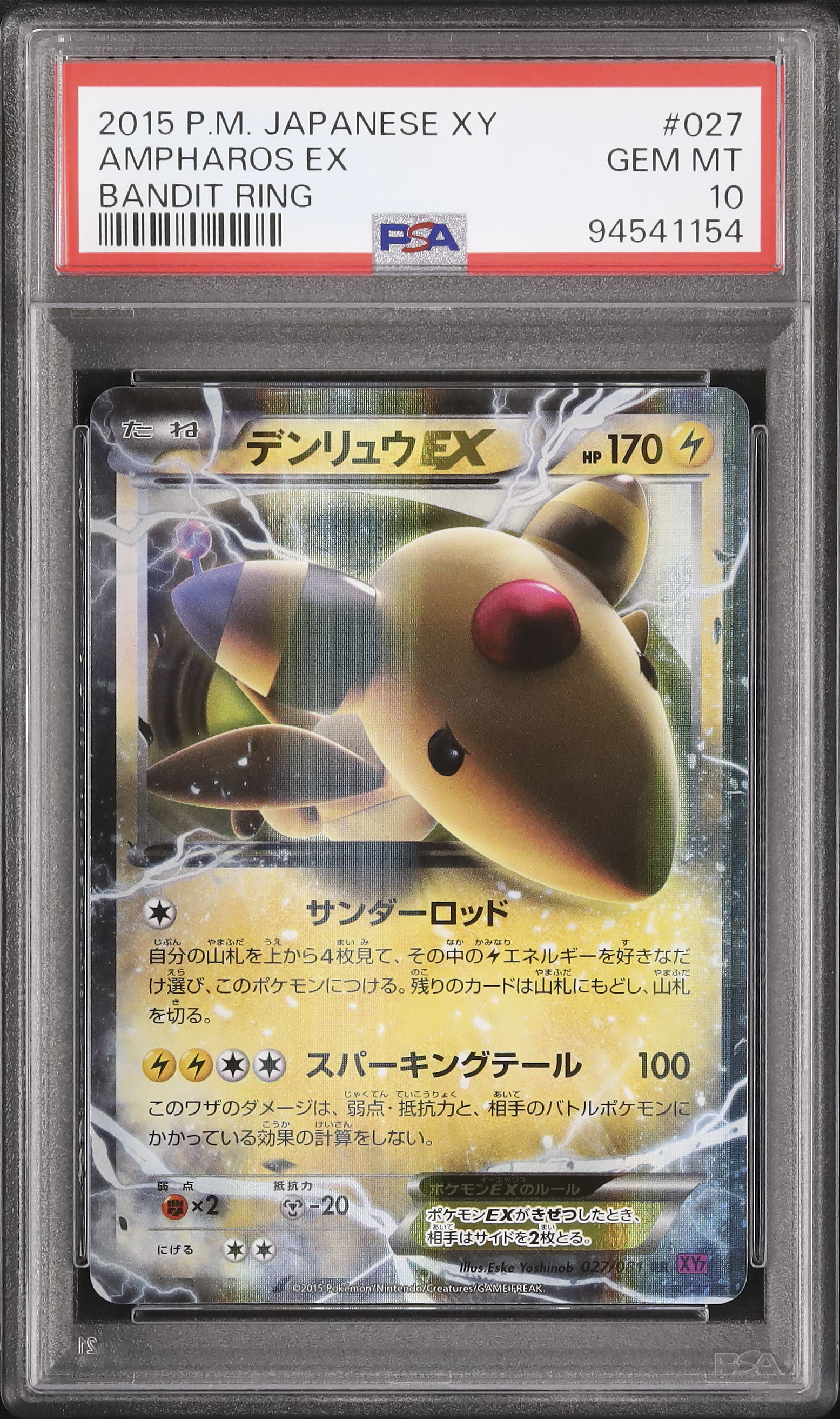 2015 デンリュウEX PSA 10 アンリミ - カルドバ