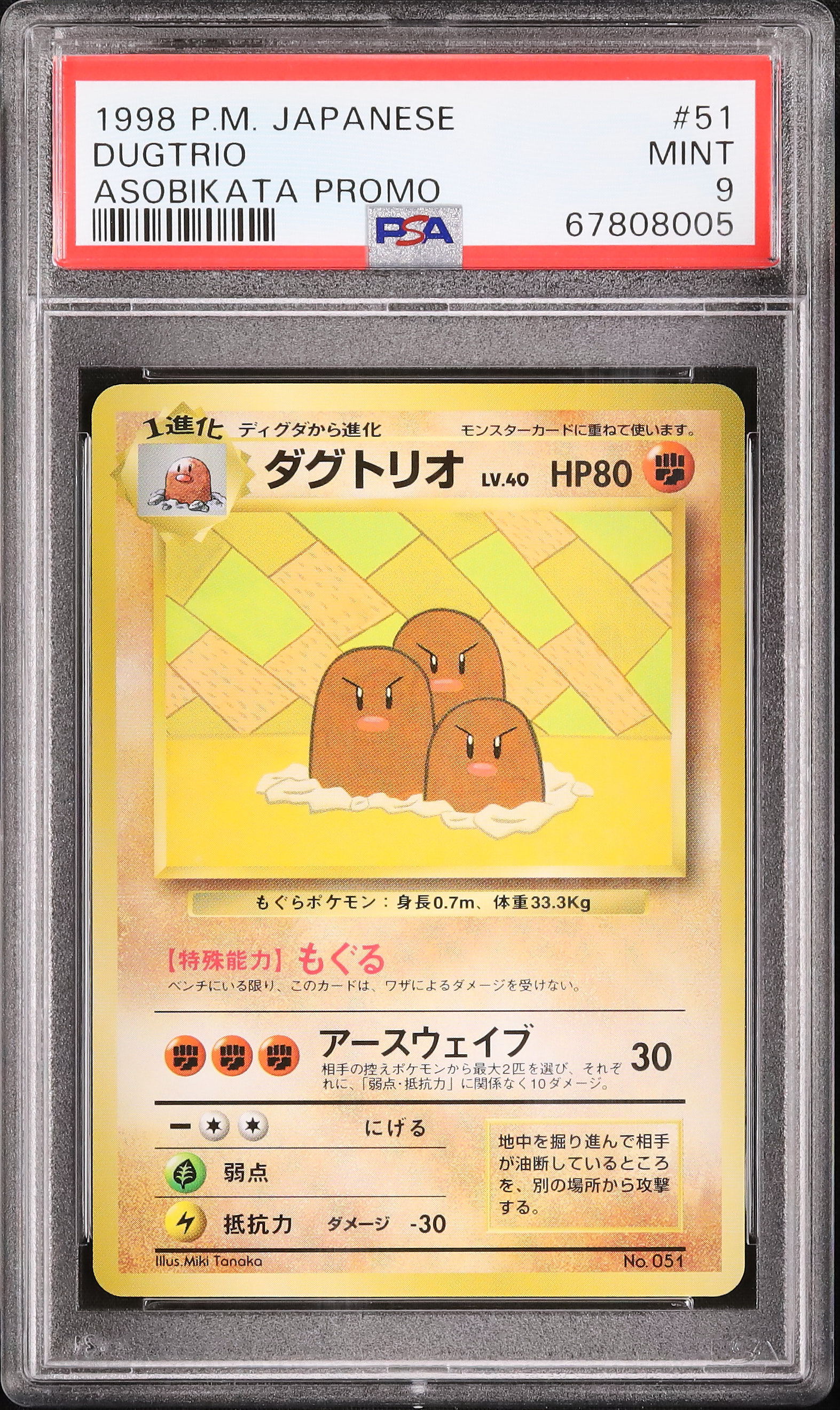 1998 ダグトリオ PSA 9 - カルドバ